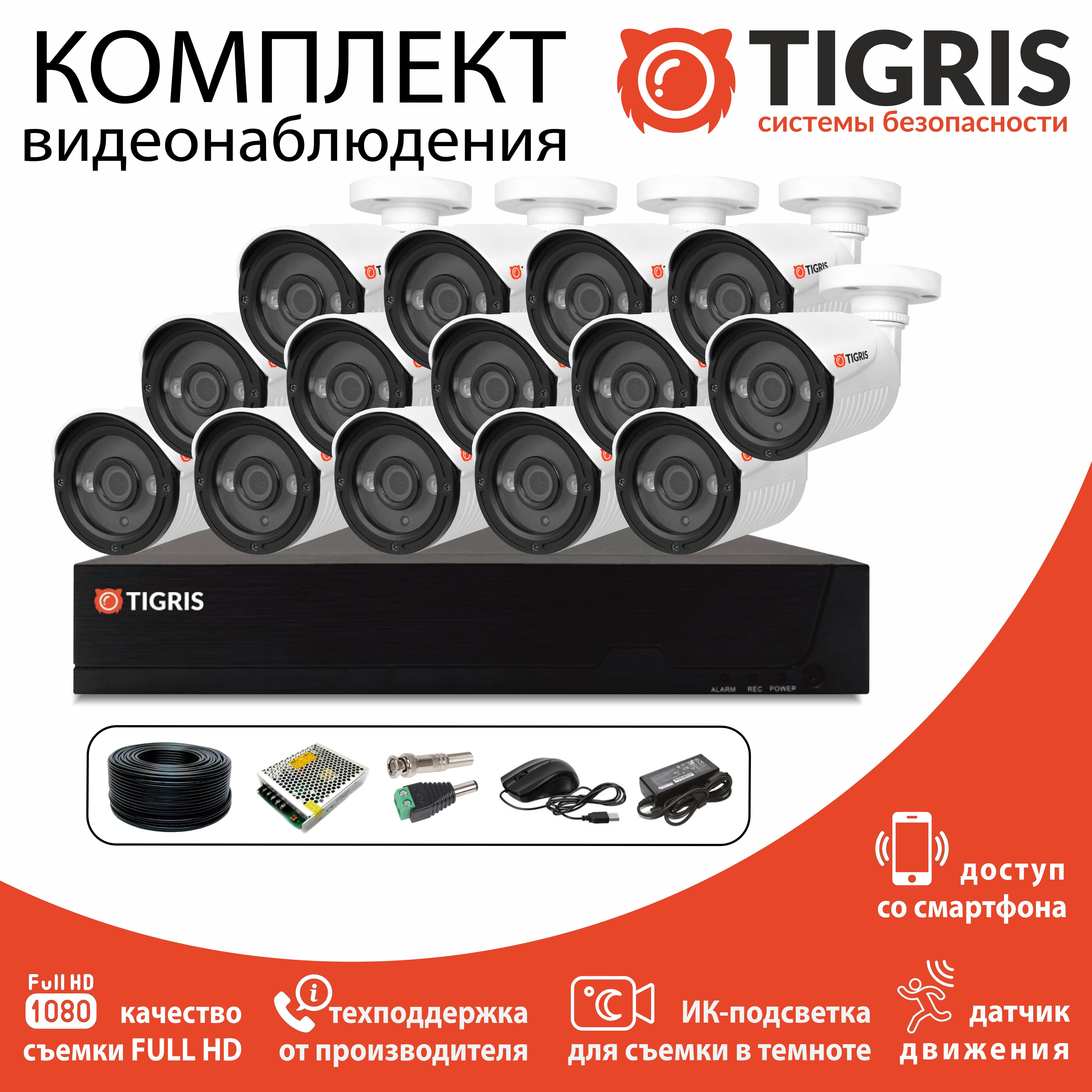 

Комплект видеонаблюдения TIGRIS TGK-S214