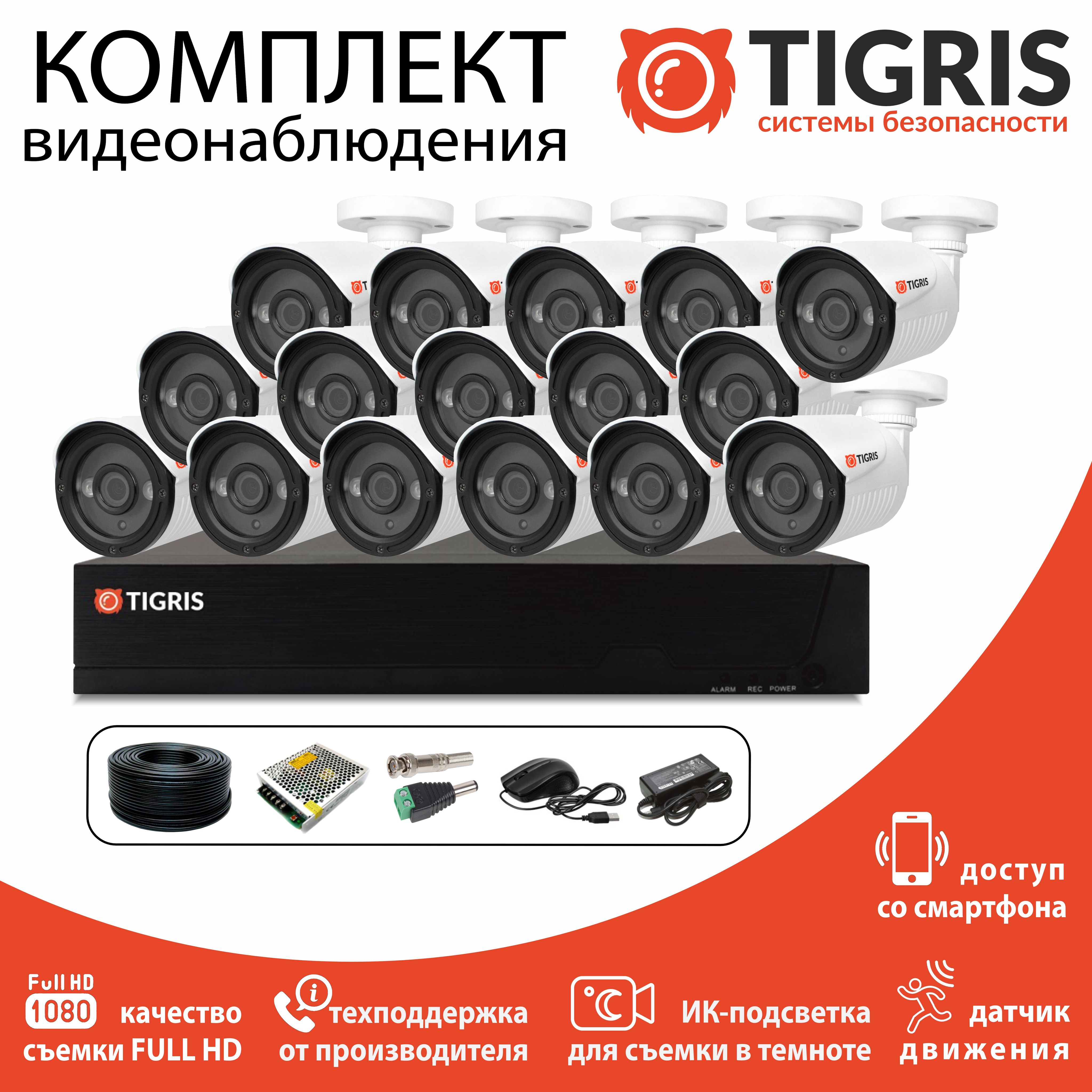 

Комплект видеонаблюдения TIGRIS TGK-S216