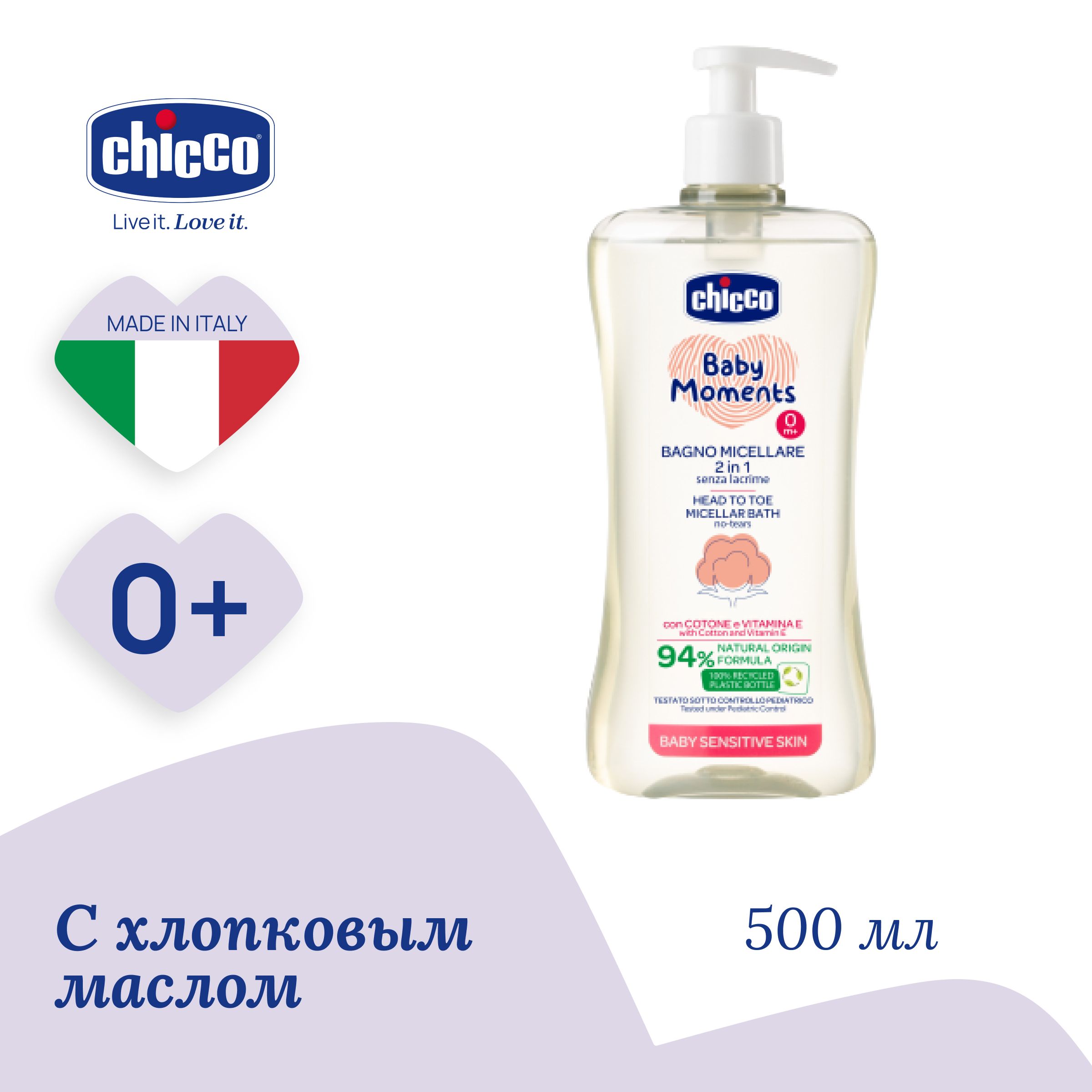 Мицеллярная пена для ванн 2 в 1 Chicco Baby Moments 0м+, 500 мл