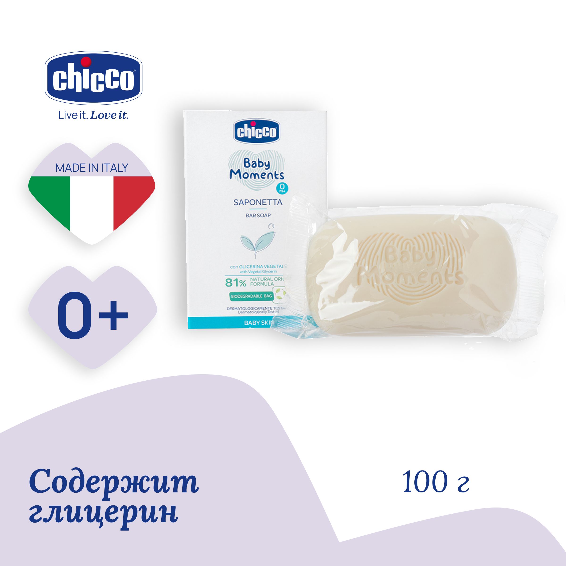 Мыло детское Chicco Baby Moments 100 гр