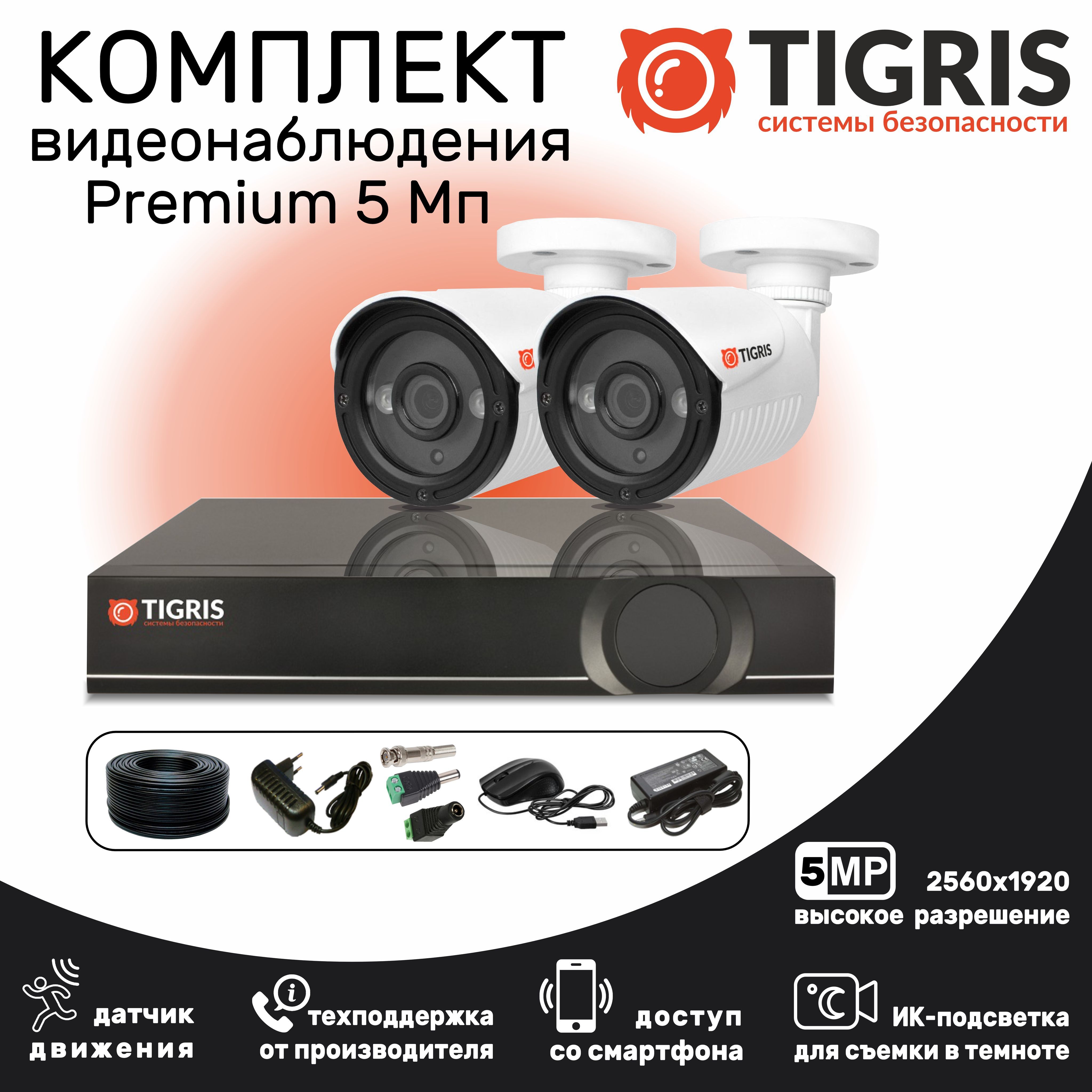 

Комплект видеонаблюдения TIGRIS TGK-S502