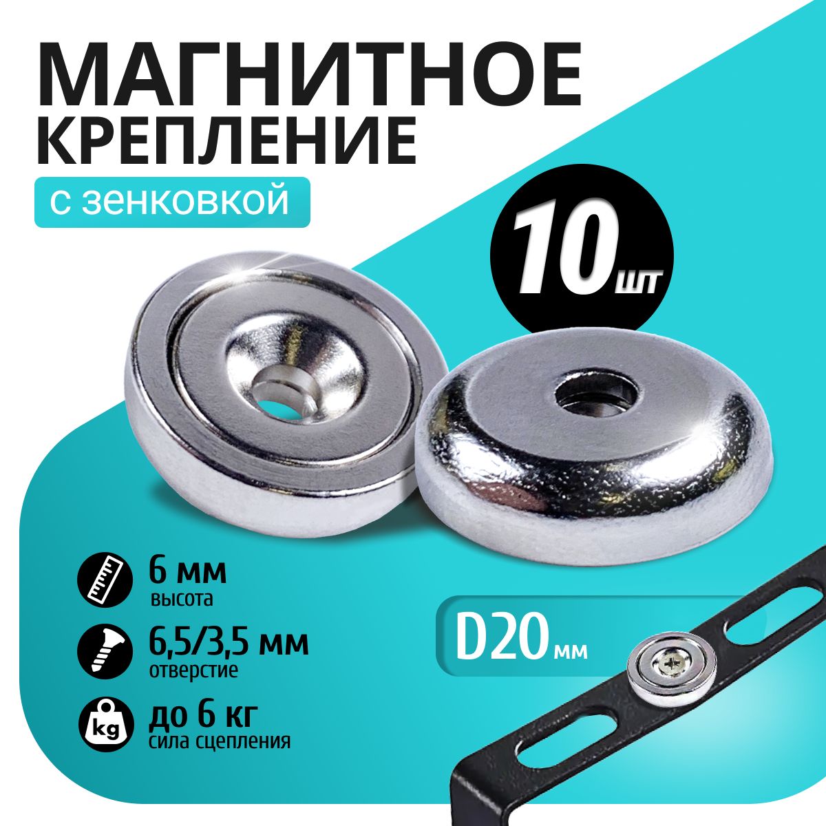 Магнитное крепление Magtrade с отверстием А20 упаковка 10 шт 1250₽