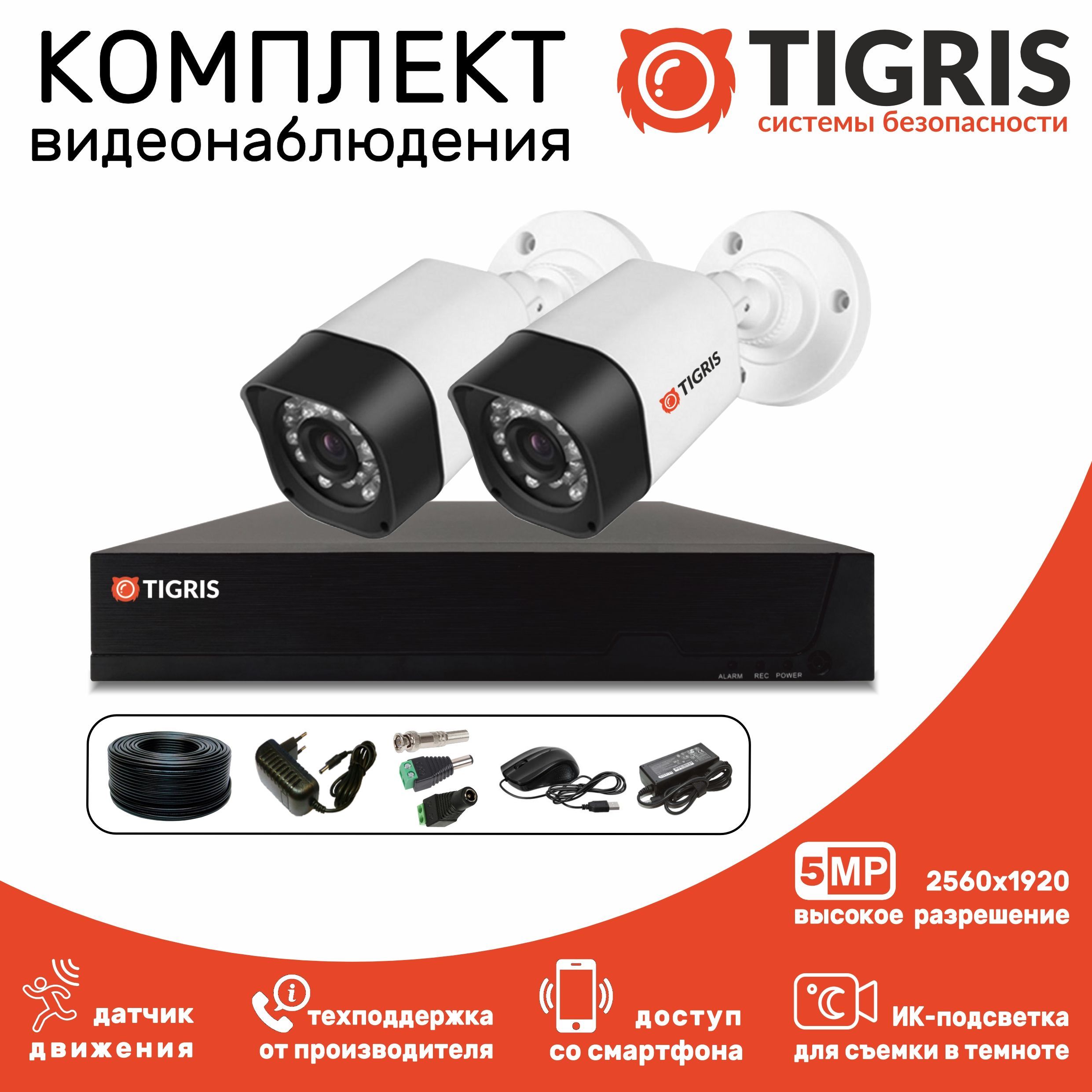 

Комплект видеонаблюдения TIGRIS TGK-S502P