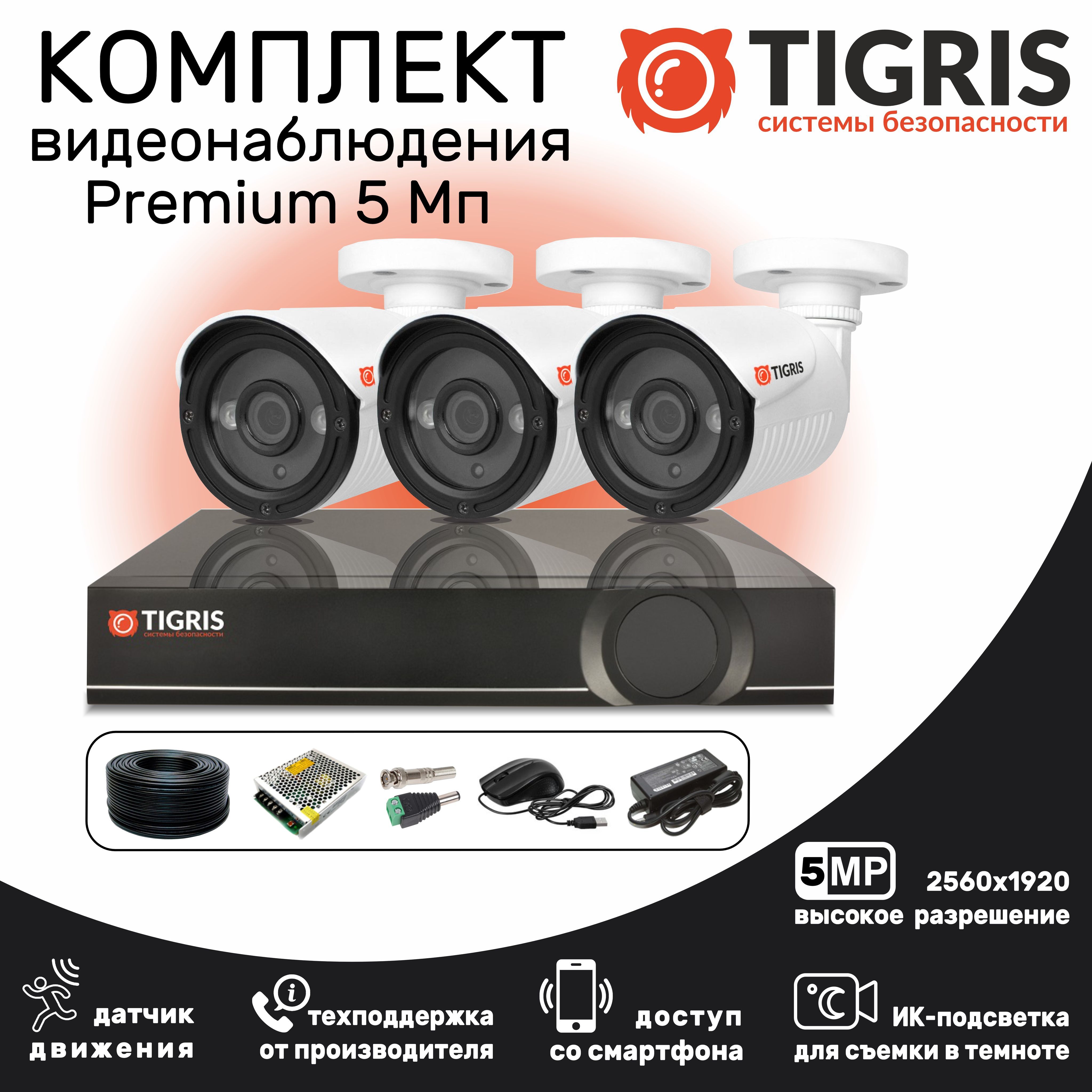 

Комплект видеонаблюдения TIGRIS TGK-S503
