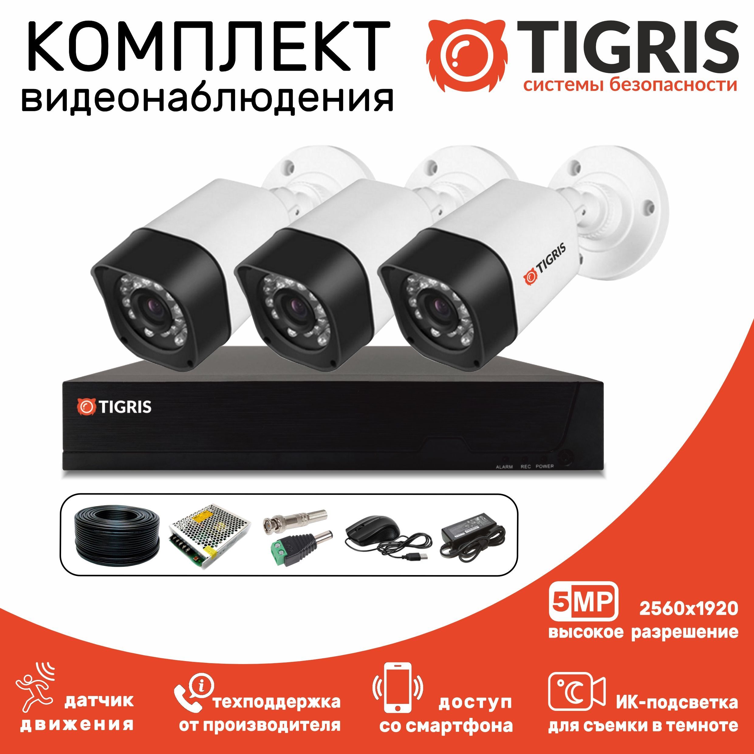 

Комплект видеонаблюдения TIGRIS TGK-S503P