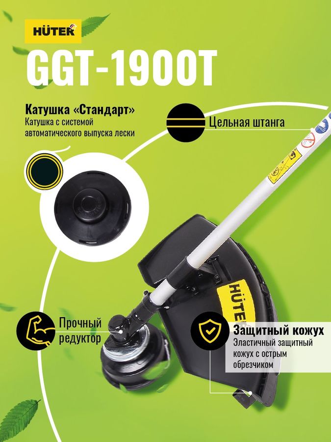 

Триммер бензиновый HUTER GGT-1900T, (комплект из 2-х коробок) [70/2/11]