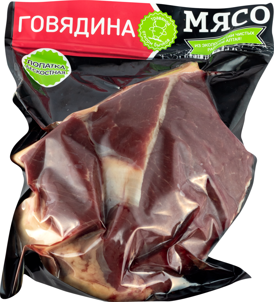

Говядина СПК лопатка бескостная охлажденная весовая вакуумная упаковка Россия