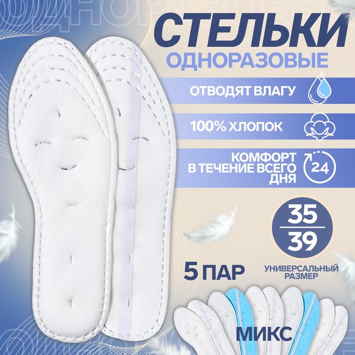 

Стельки для обуви ONLITOP 948291 белые 35-39 RU, Белый, 948291
