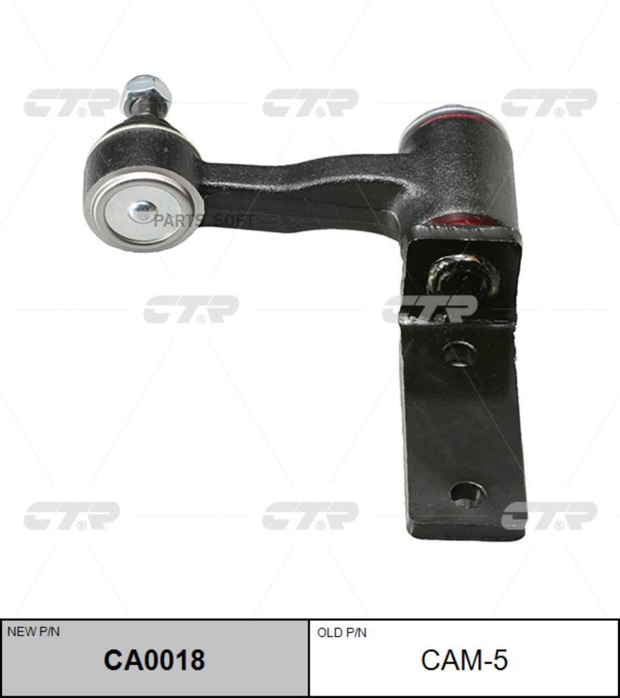 

Рычаг маятниковый MITSUBISHI CTR CA0018