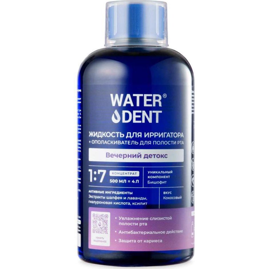Жидкость для ирригатора Waterdent Вечерний детокс, 500 мл waterdent жидкость для ирригатора вечерний детокс кокос флакон 500 мл