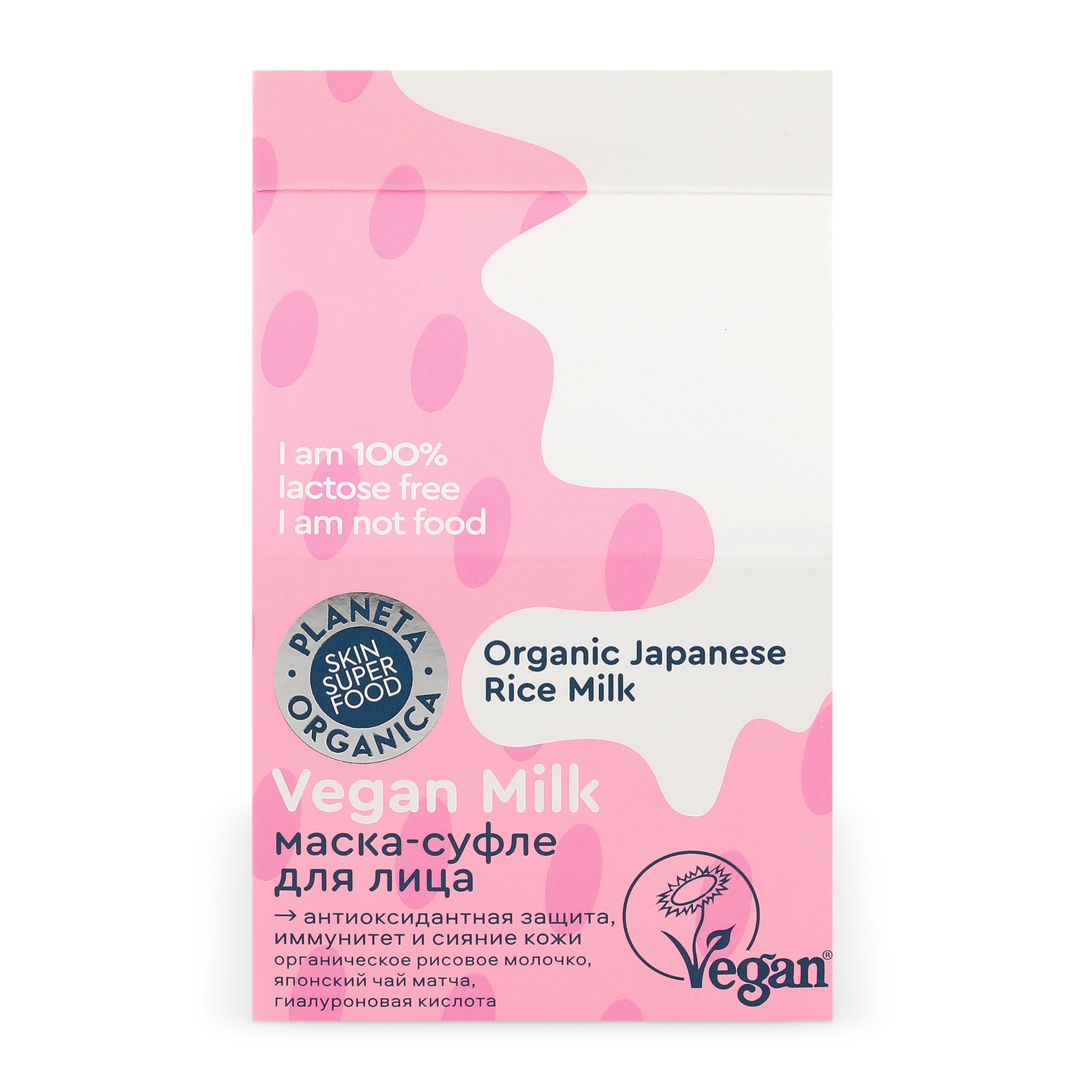 Маска-суфле для лица Planeta Organica Vegan milk, защита, сияние и иммунитет кожи, 70 мл unicorns approve воздушные суфле патчи для лица вишневый йогурт