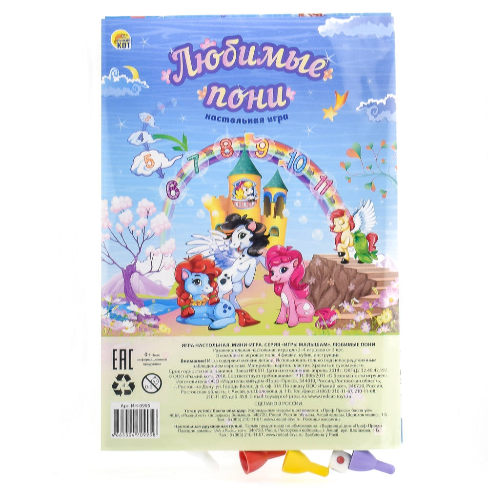 

Мини-игры Рыжий кот Любимые пони