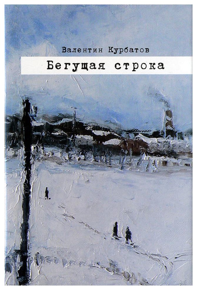 

Бегущая строка