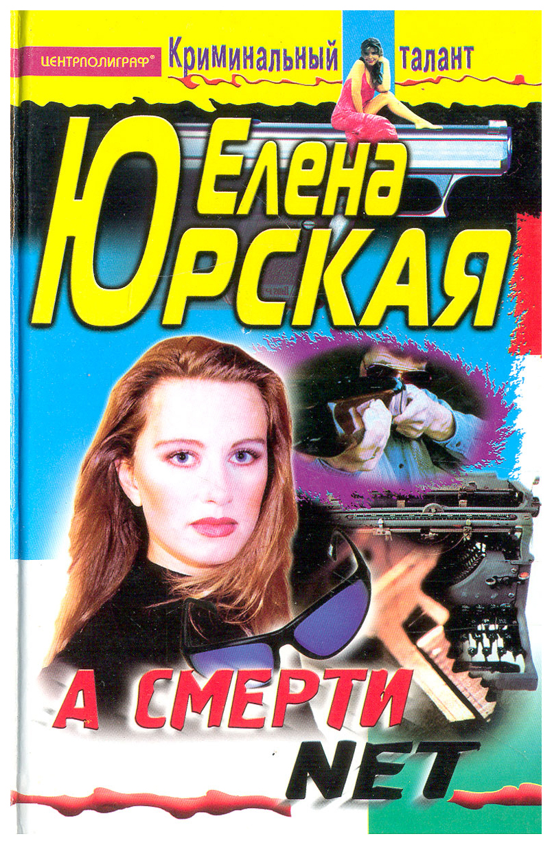 фото Книга а смерти net центрполиграф