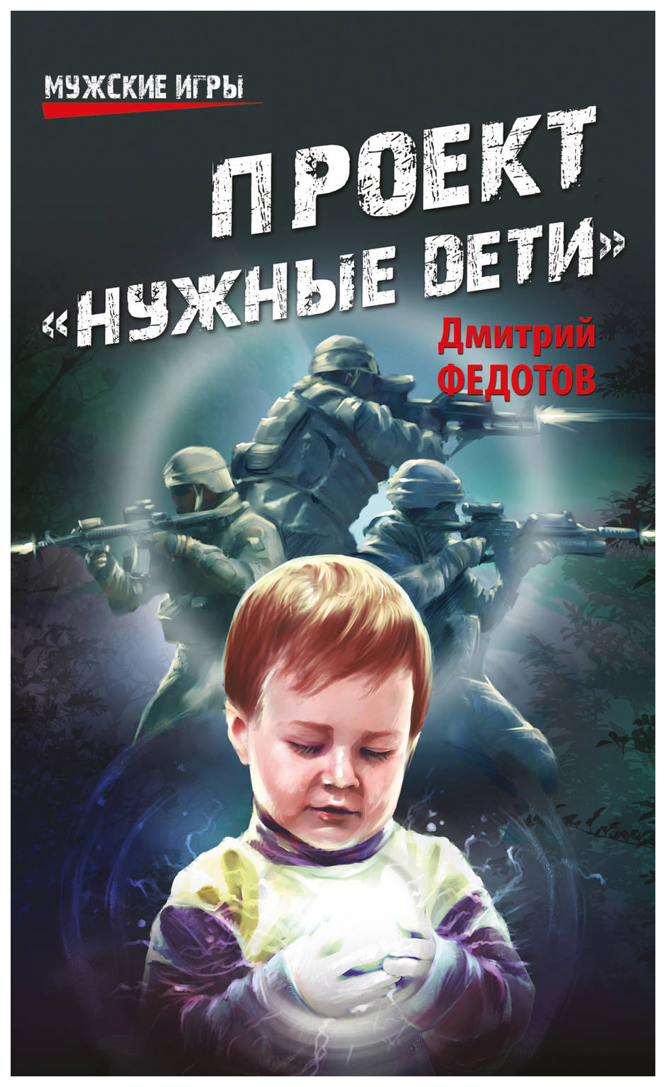 фото Книга проект "нужные дети" вече