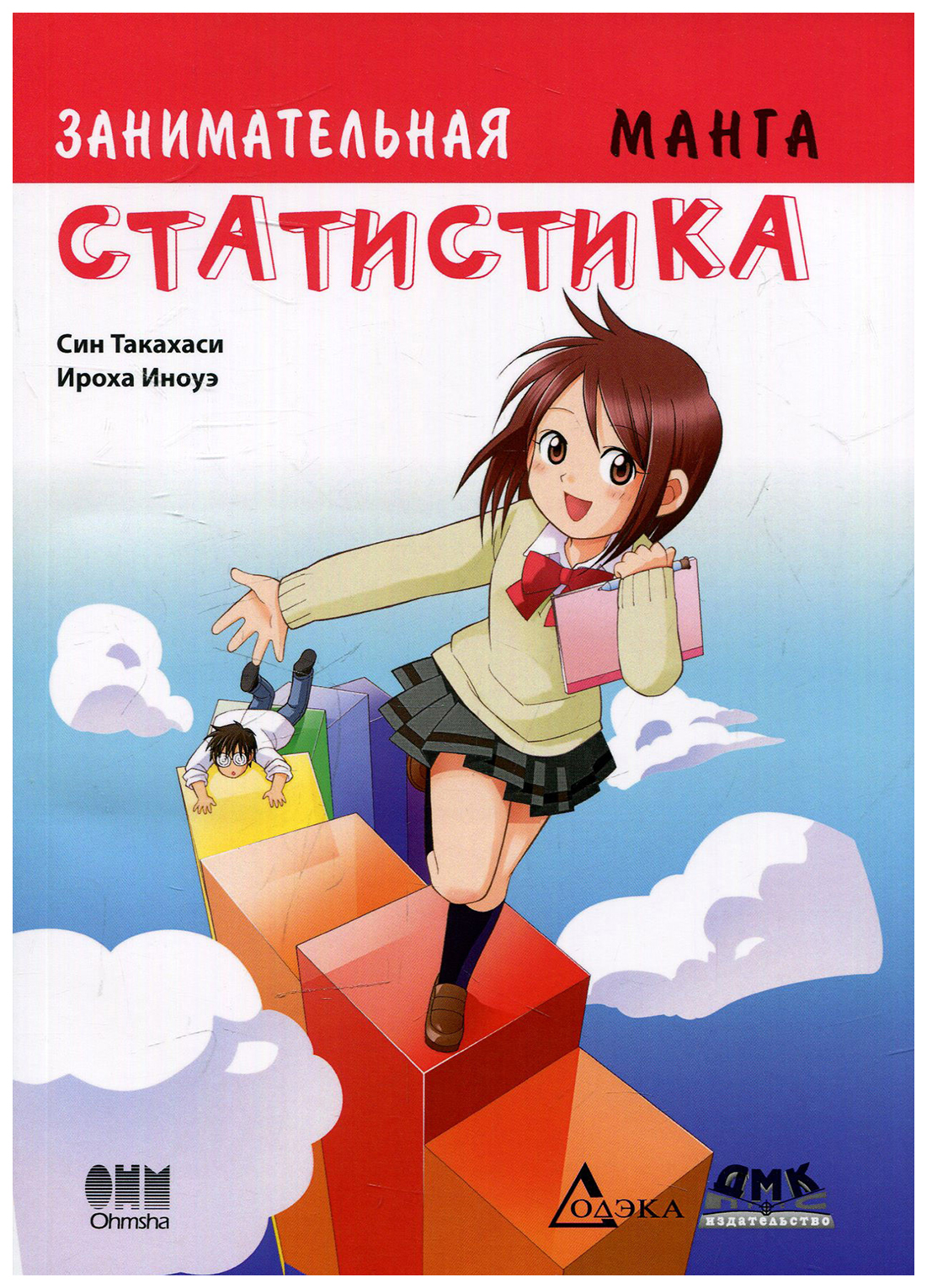 

Комикс Манга Занимательная статистика. Манга