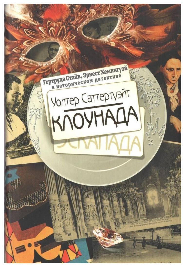 фото Книга клоунада клуб 36.6