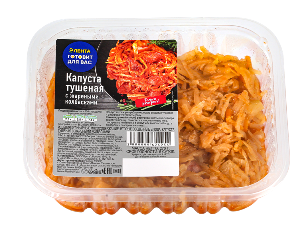 

Капуста тушеная Лента с жареными колбасками 270 г