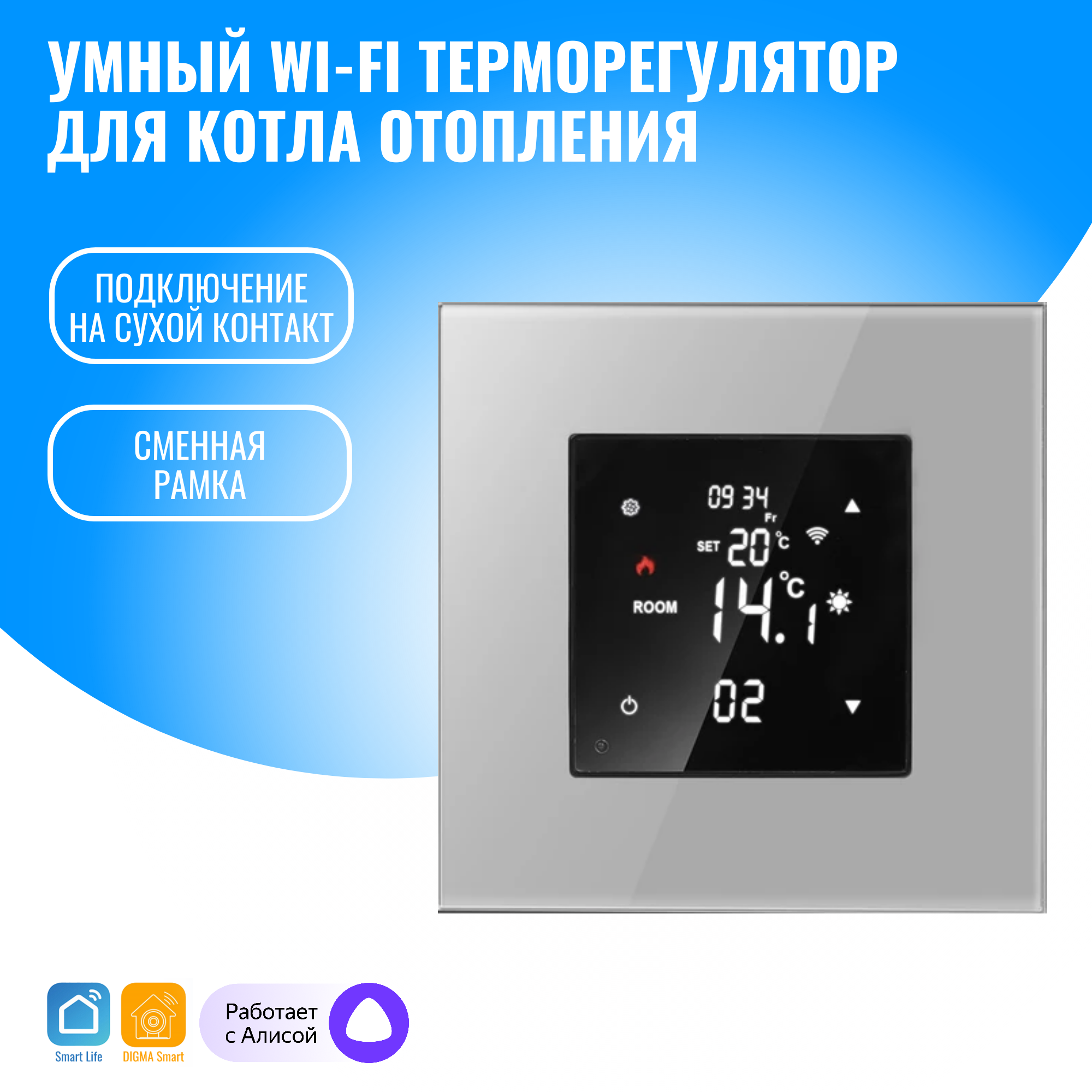 Умный WiFi терморегулятор Smart Aura SA-TE100B(S) для газового котла