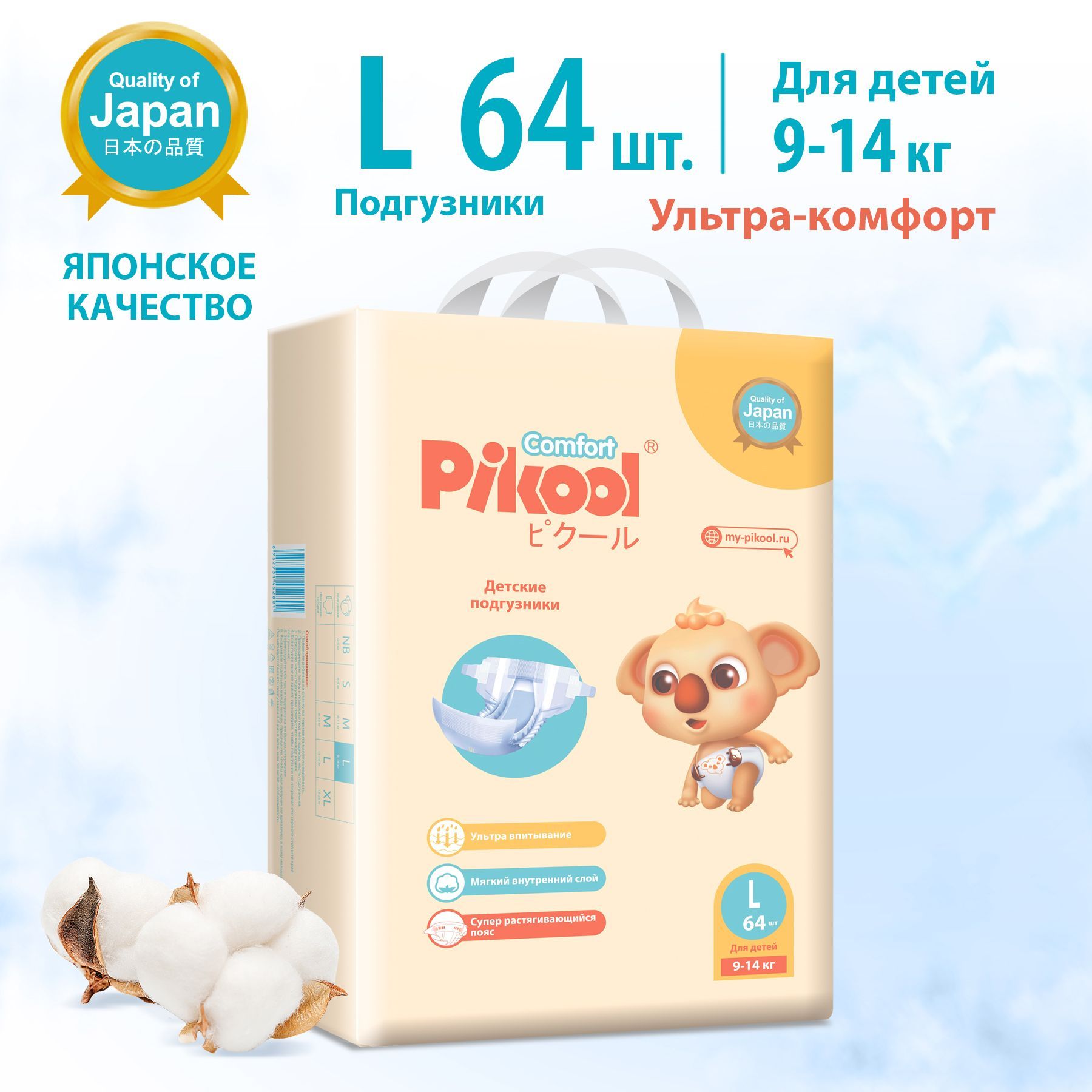 Подгузники детские Пикул Pikool Comfort L (9-14кг) x64