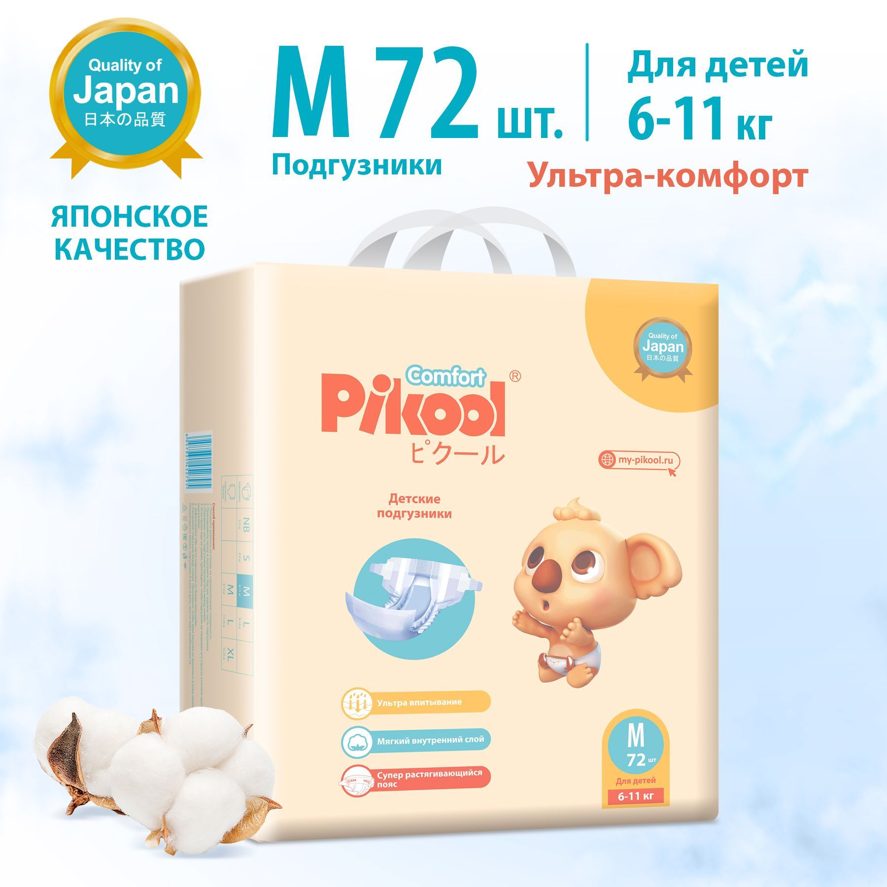 Подгузники детские Пикул Pikool Comfort M (6-11кг) x72