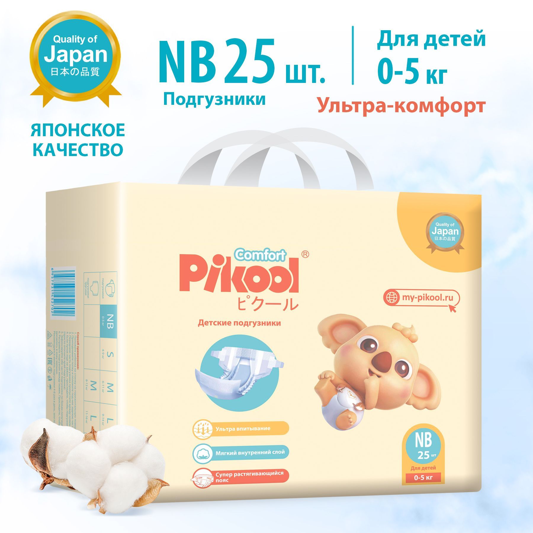 Подгузники детские Пикул Pikool Comfort NB (0-5кг) x25