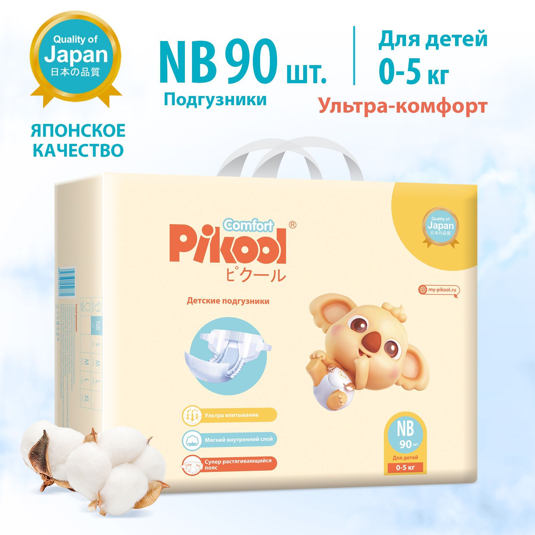 Подгузники детские Пикул Pikool Comfort NB 0-5кг x90 1755₽