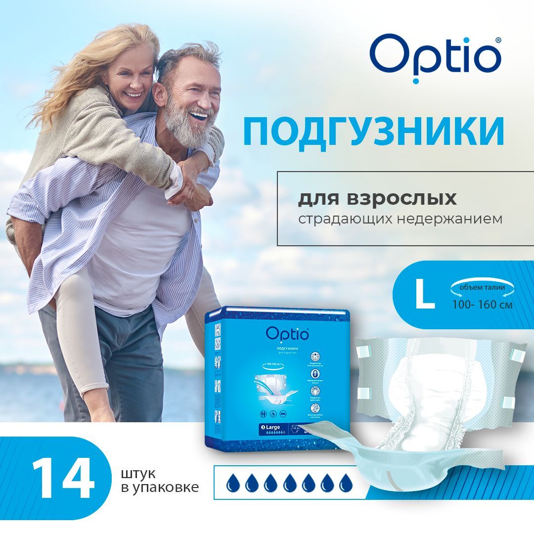 Подгузники для взрослых Optio р-р L 100-160 см 14 шт