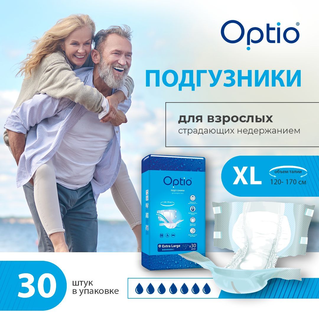 Подгузники для взрослых Optio р-р XL 120-170 см 30 шт