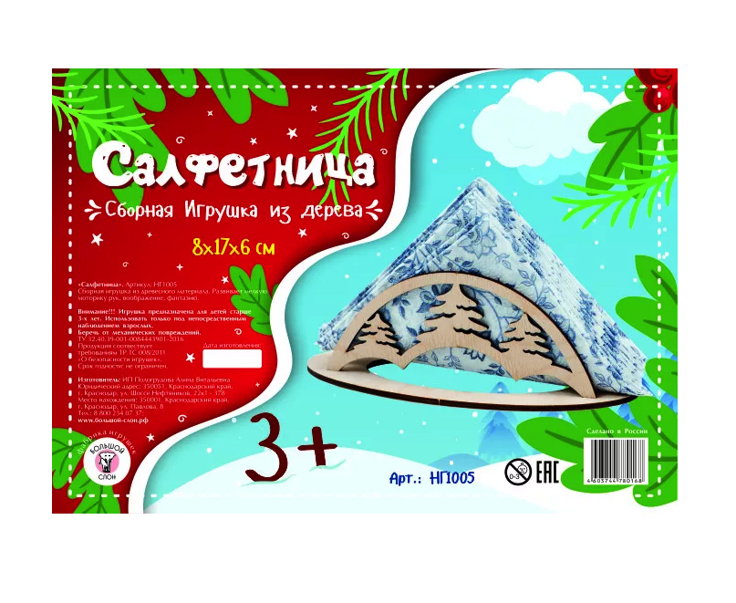 

Сборная игрушка из дерева Салфетница. Ёлочки , 8x17x6 см