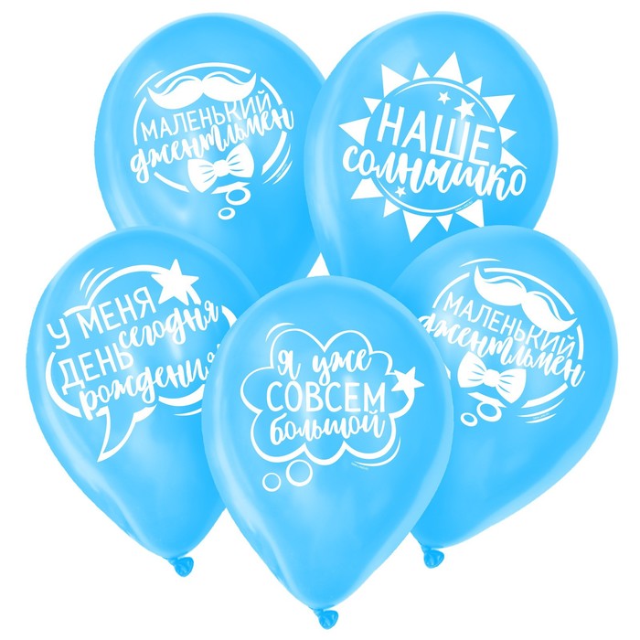 

Шар воздушный 12" День рождения мальчика, набор 15 шт., цвет голубой