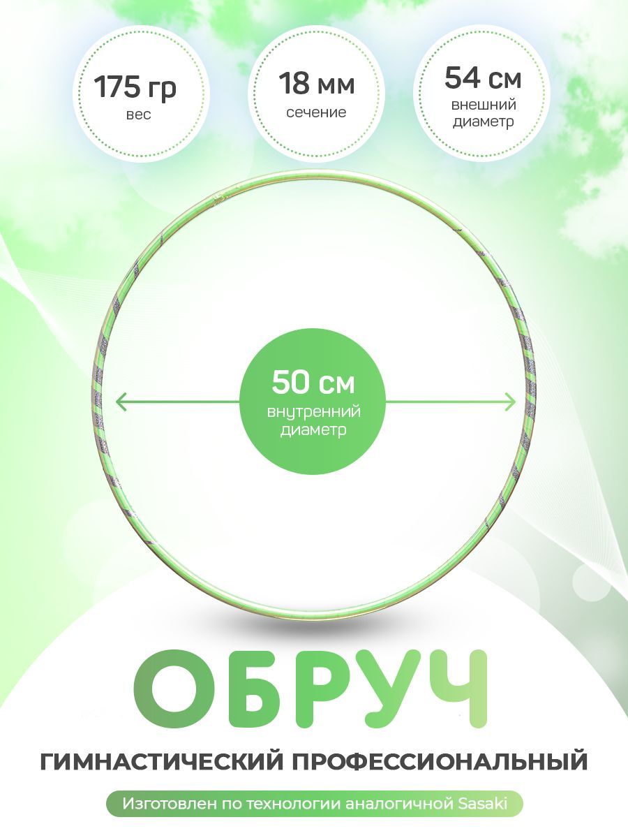 

Обруч зеленый неоновый для художественной гимнастики в обмотке 50 см, Харли Квинн