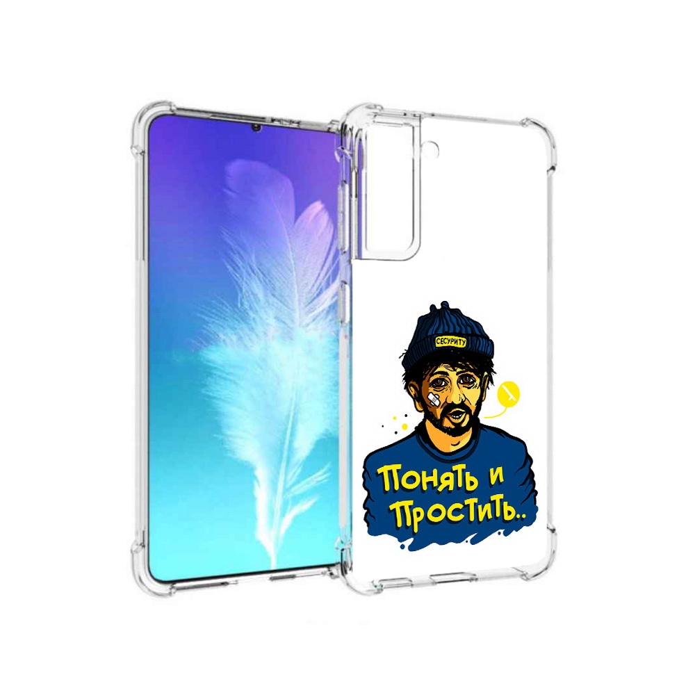 

Чехол MyPads Tocco для Samsung Galaxy S21 понять и простить (PT157088.510.550), Прозрачный, Tocco