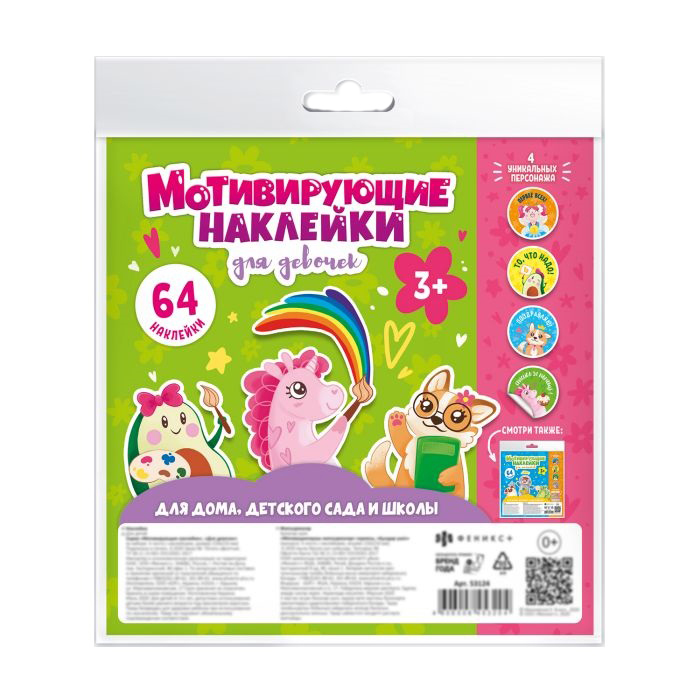 

Наклейки мотивирующие Для девочек , 4 листа