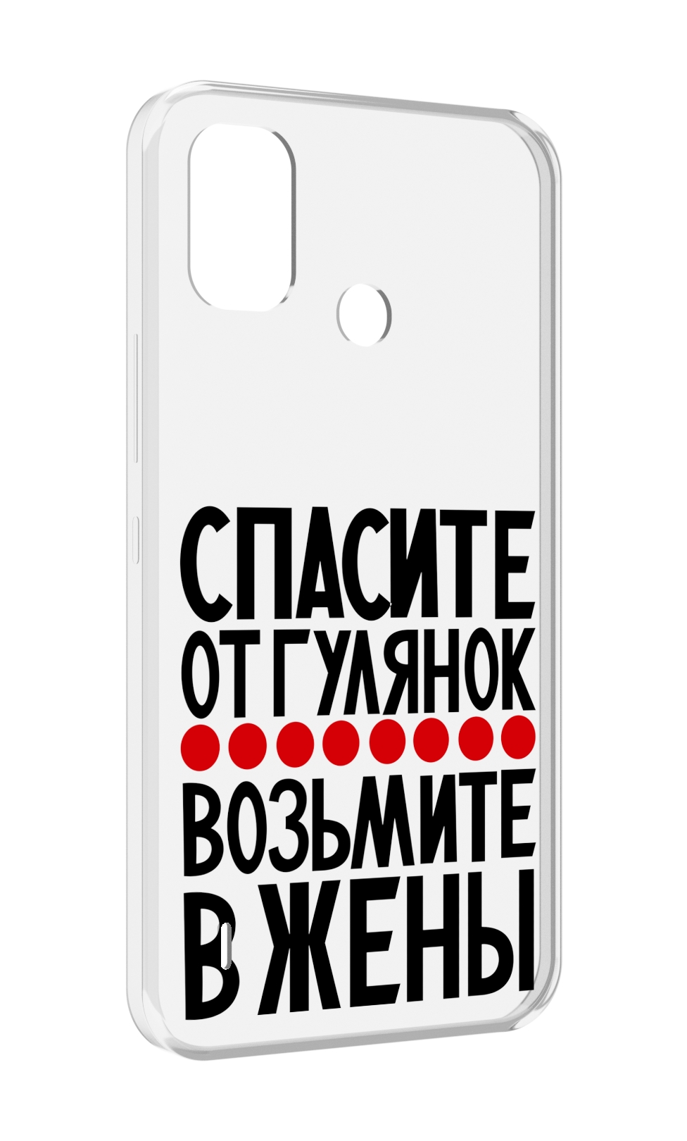 

Чехол MyPads Спасите от гулянок возьмите в жены для Itel A48, Прозрачный, Tocco