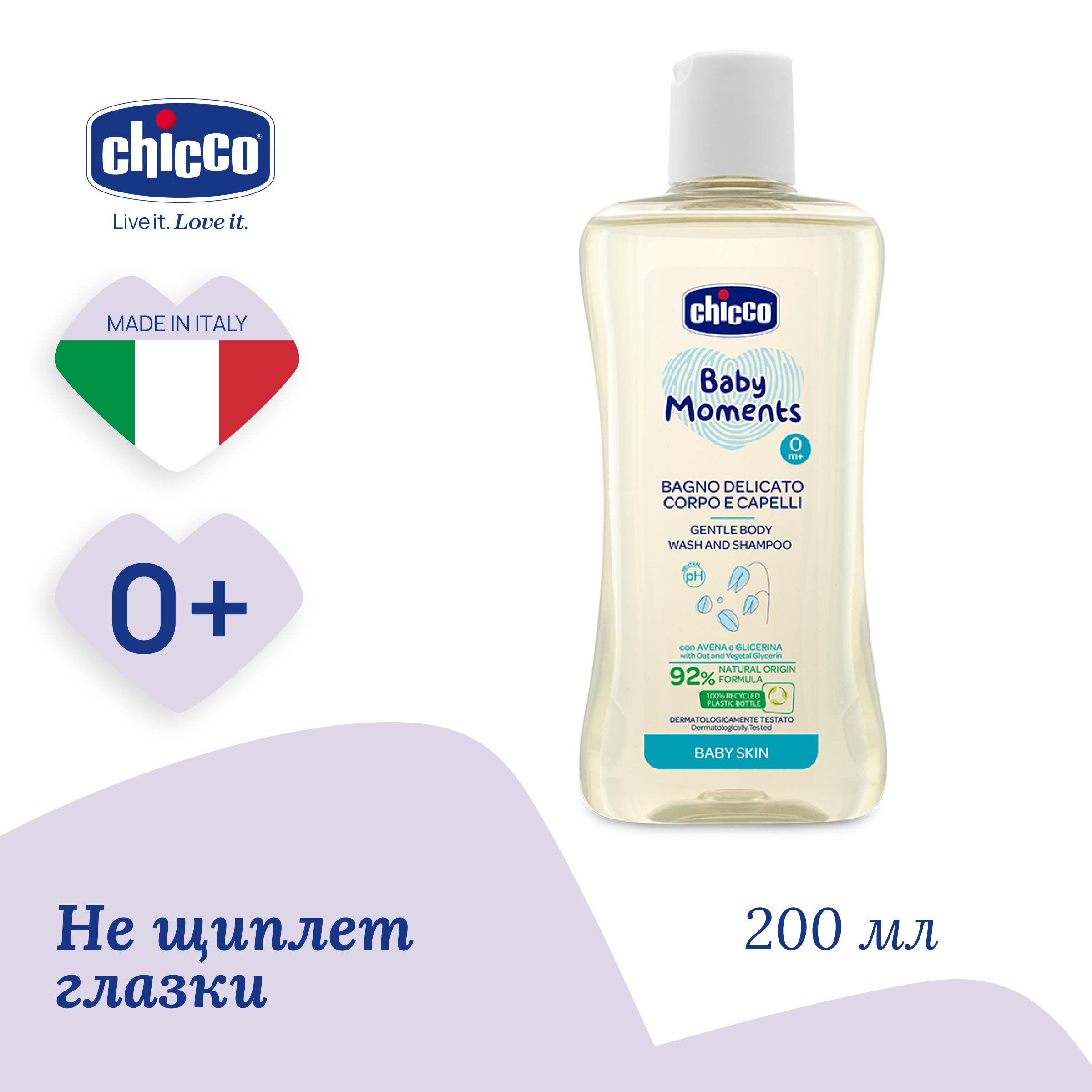 Нежная пена для тела и волос Chicco Baby Moments 0м+, 200 мл