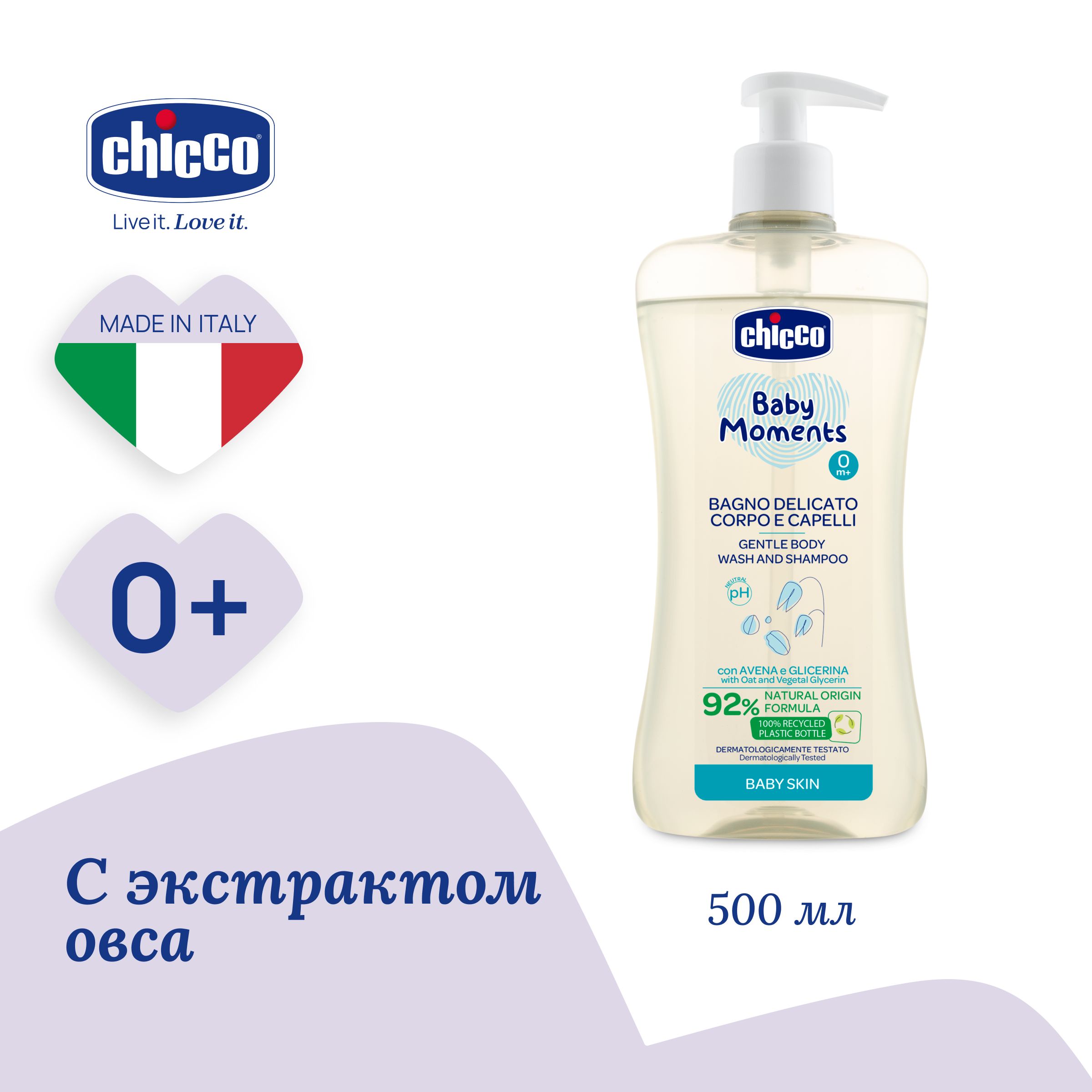 Нежная пена для тела и волос Chicco Baby Moments 0м+, 500 мл