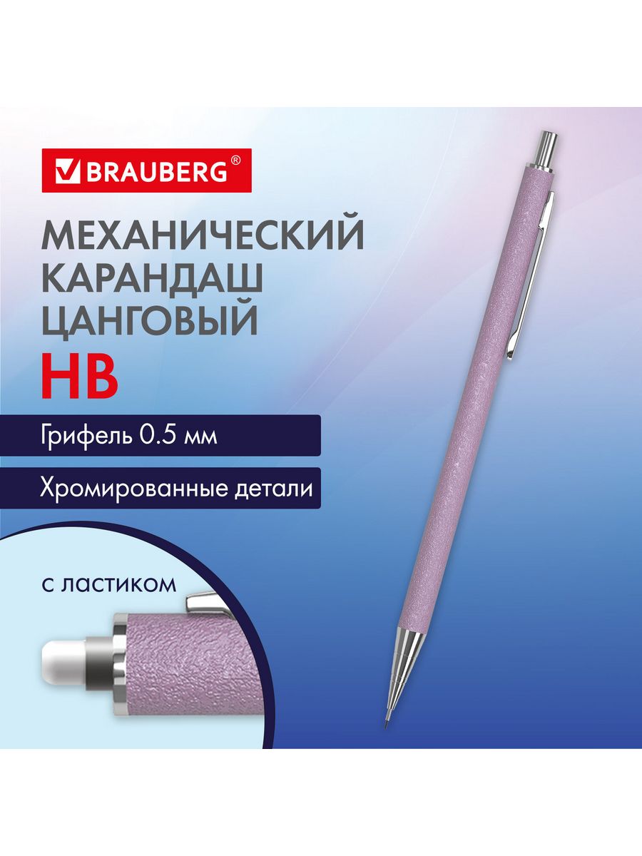 

Карандаш механический 0,5 мм HB, ROSE PINK, Розовый