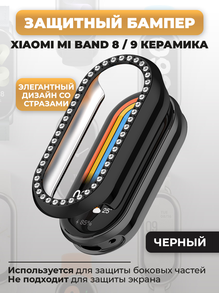 Защитный бампер для Xiaomi Mi Band 8/ 9 Керамический корпус, со стразами, черный