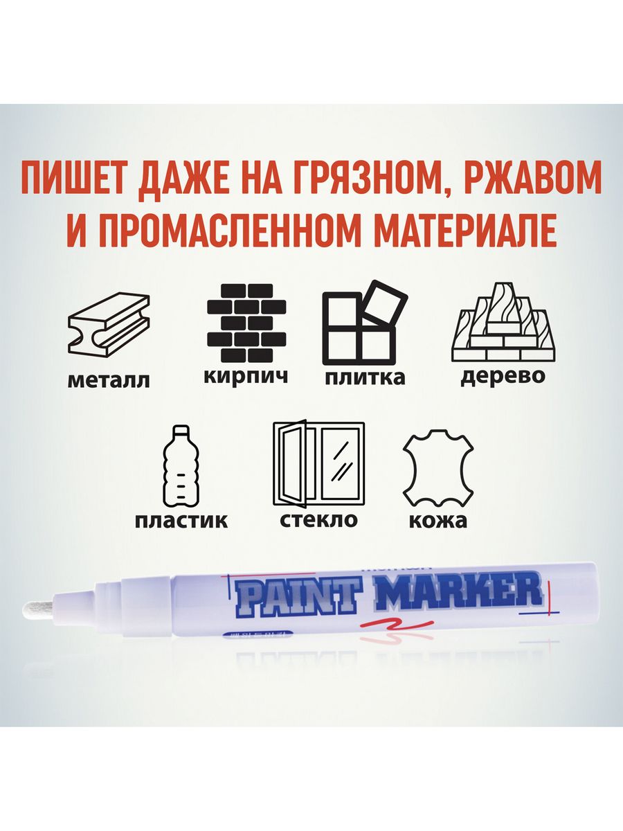 

Маркер-краска лаковый (paint marker), 4 мм 12 шт, Белый