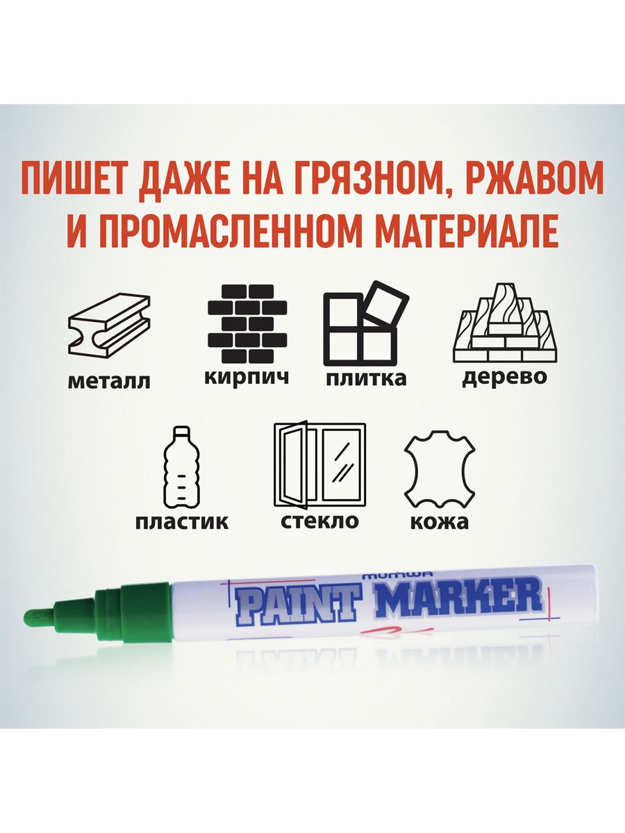 

Маркер-краска лаковый (paint marker), 4 мм 12 шт, Зеленый