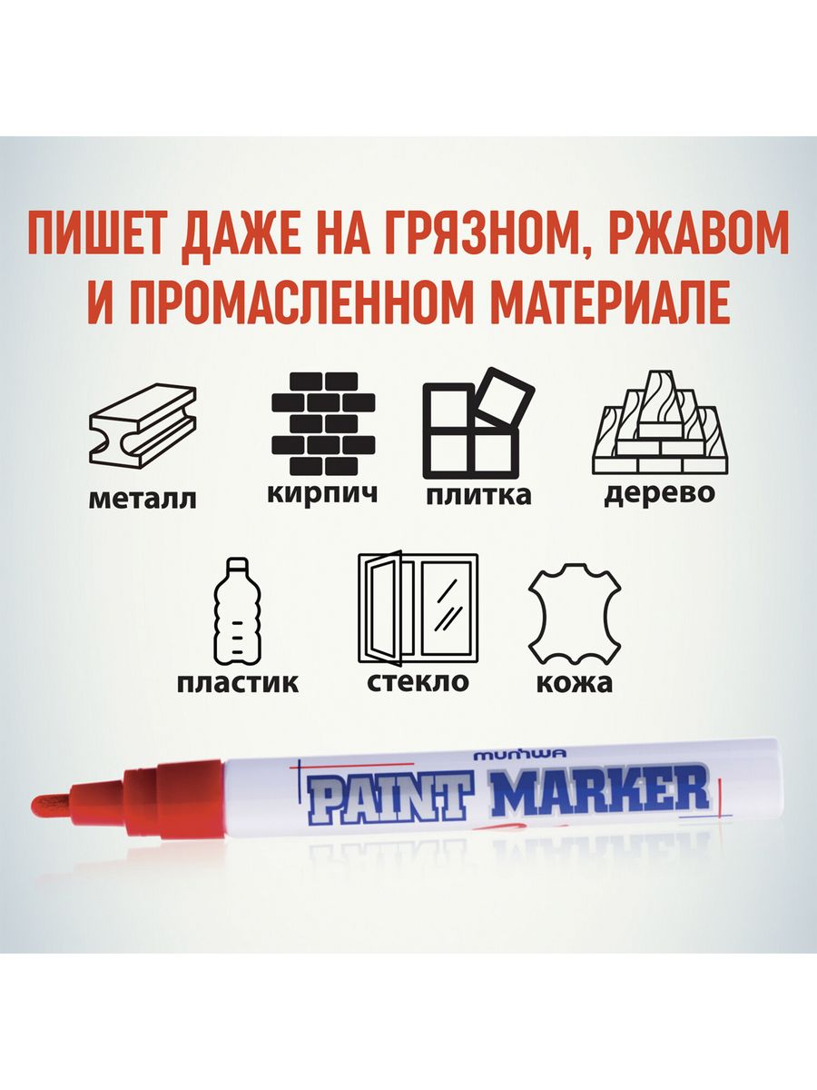 

Маркер-краска лаковый (paint marker), 4 мм 12 шт, Красный