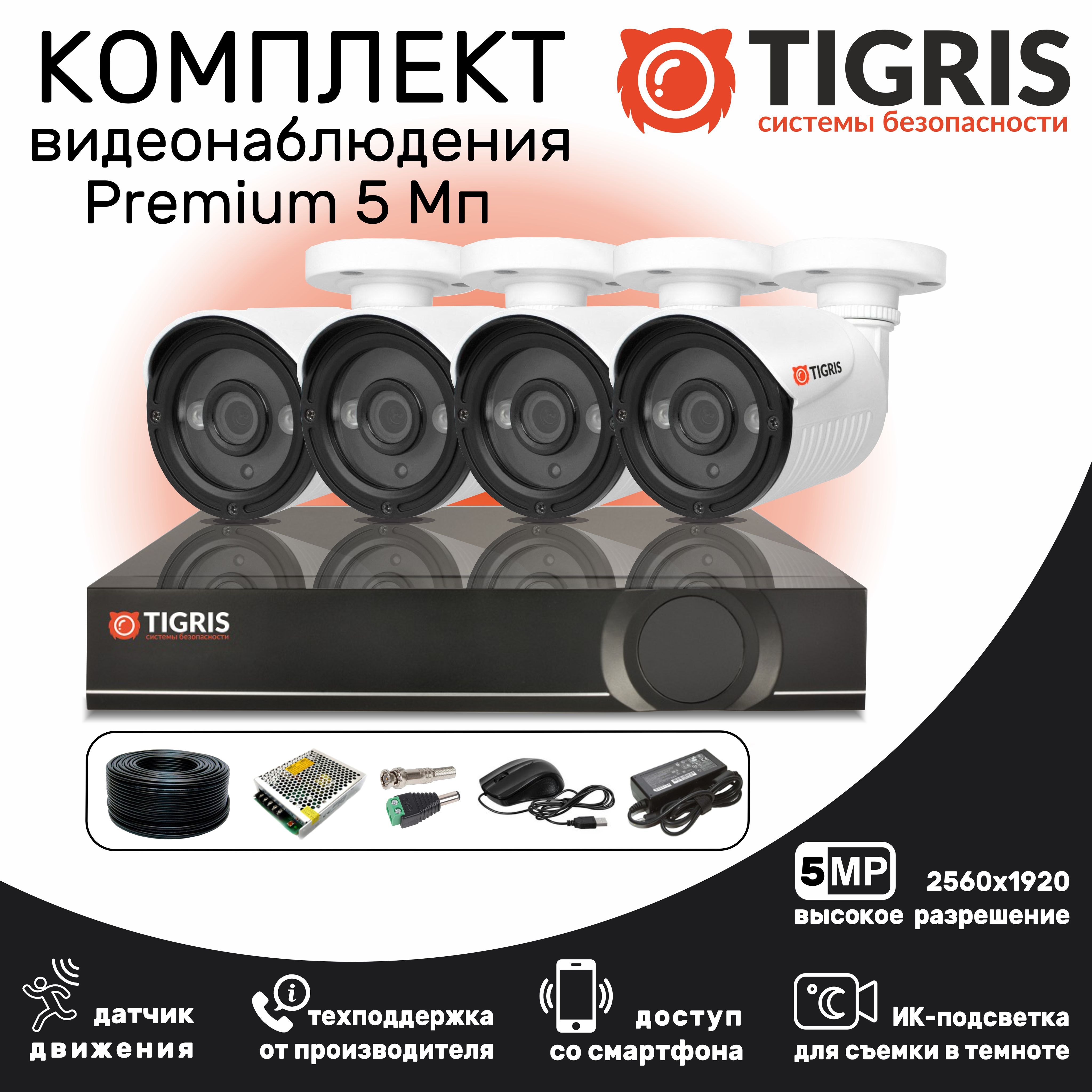 

Комплект видеонаблюдения TIGRIS TGK-S504