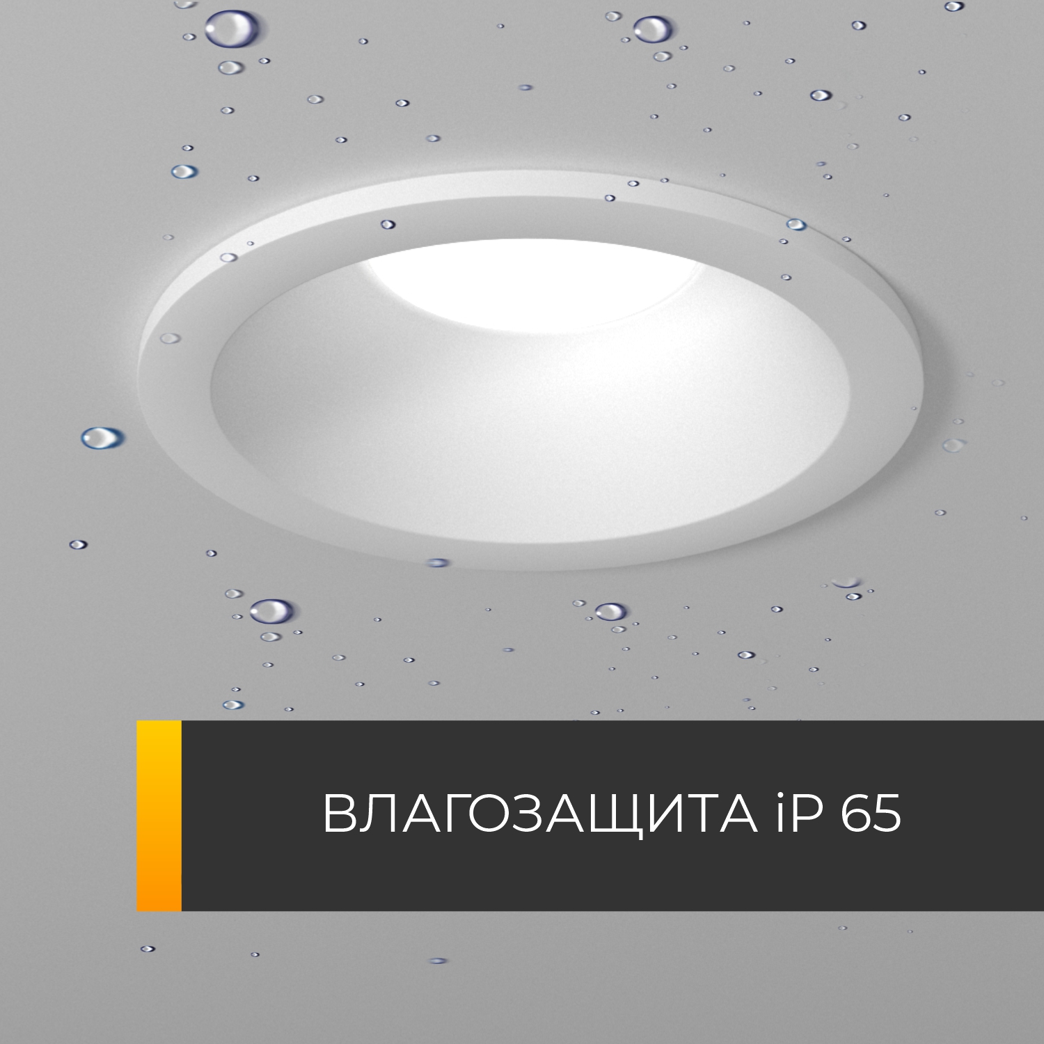 Встраиваемый светильник interiorlight AQUA - модель для стильного освещения, AQUA-4-W