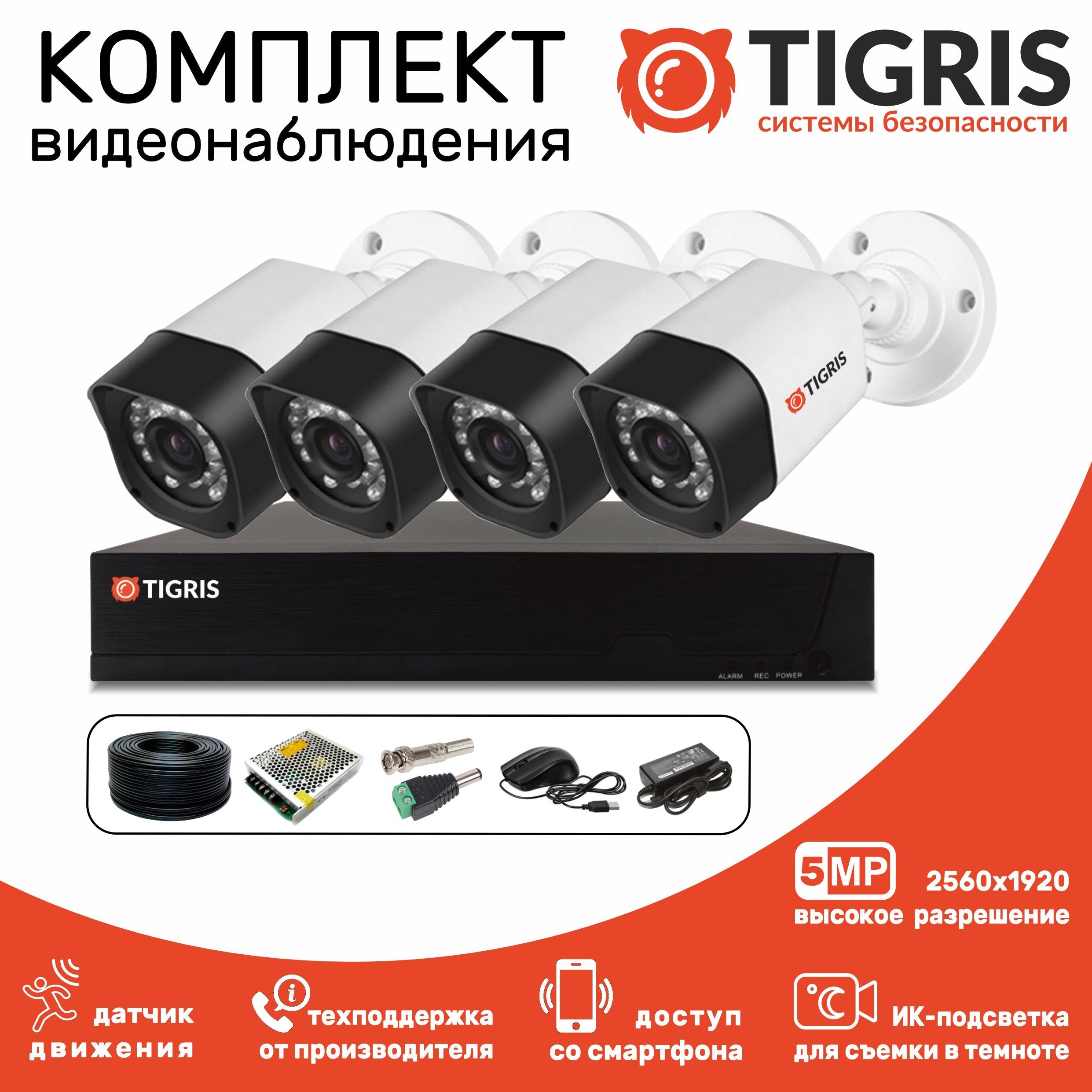 

Комплект видеонаблюдения TIGRIS TGK-S504P