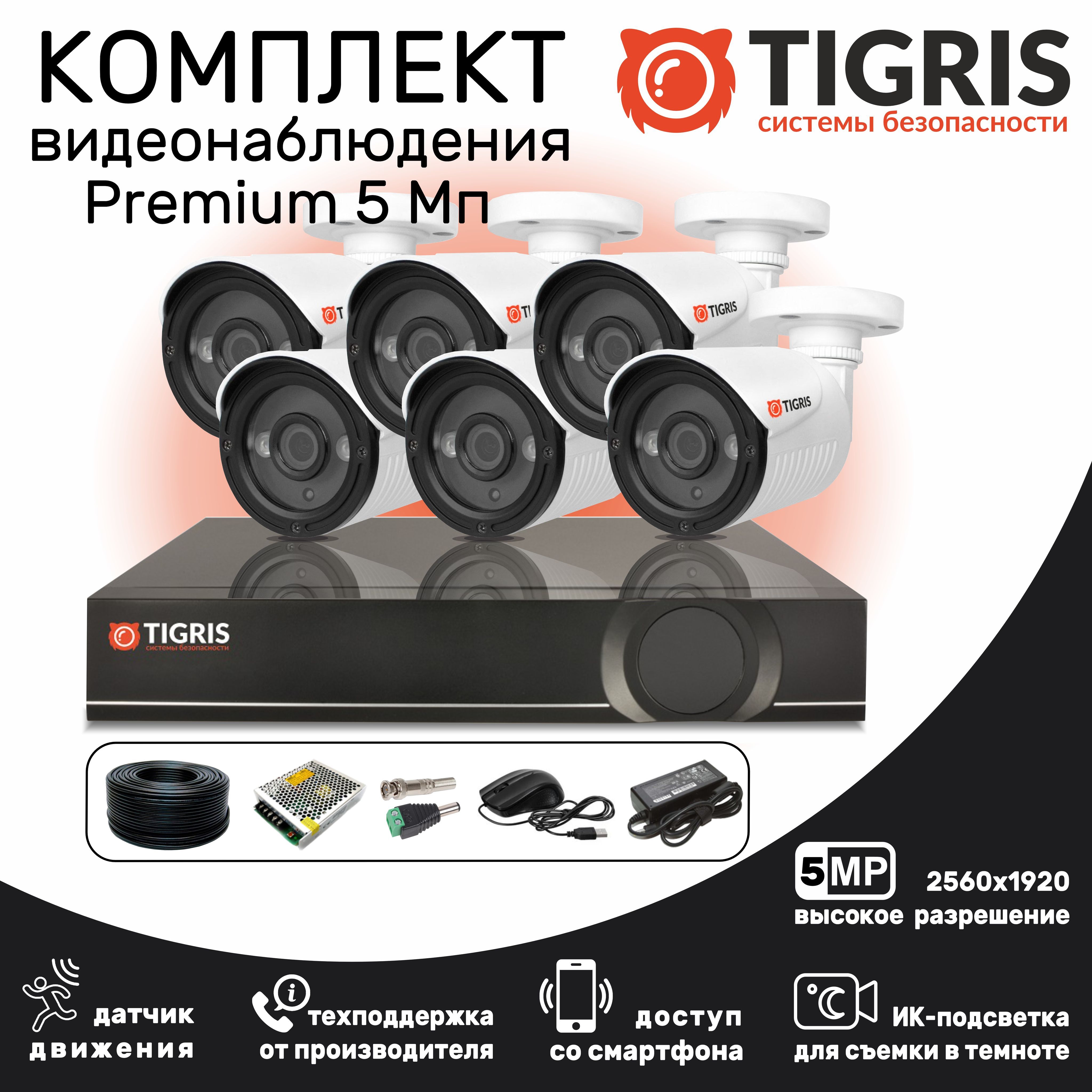 

Комплект видеонаблюдения TIGRIS TGK-S506