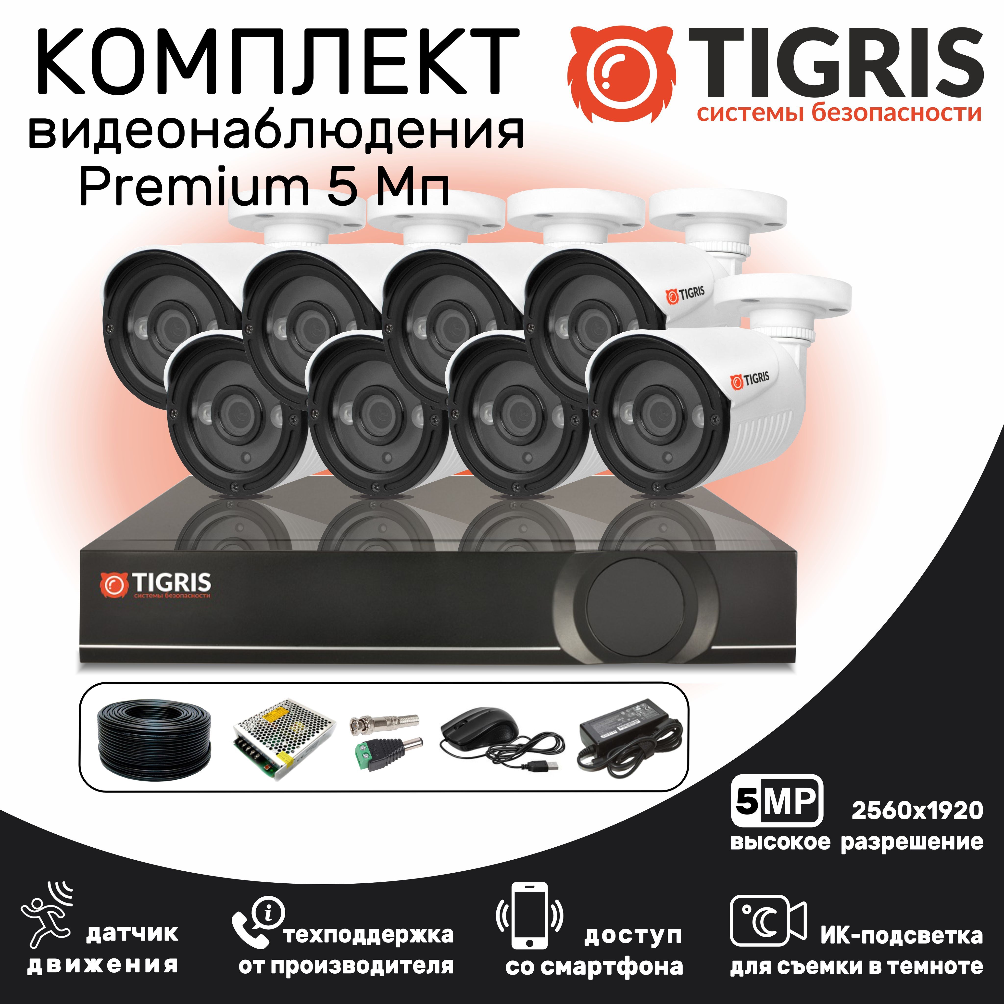 

Комплект видеонаблюдения TIGRIS TGK-S508