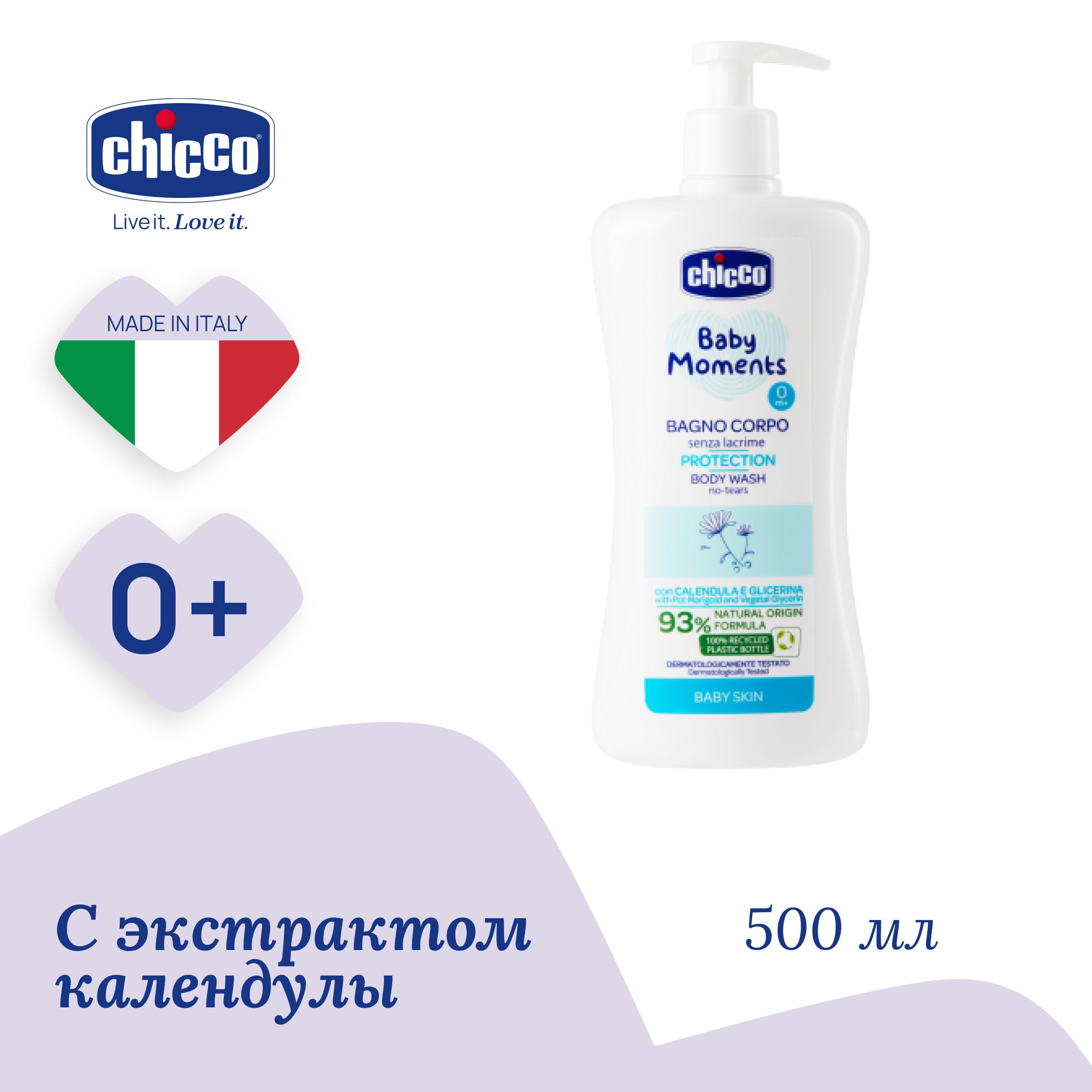 Пена для ванны Chicco Baby Moments Protection 0м+, 500 мл