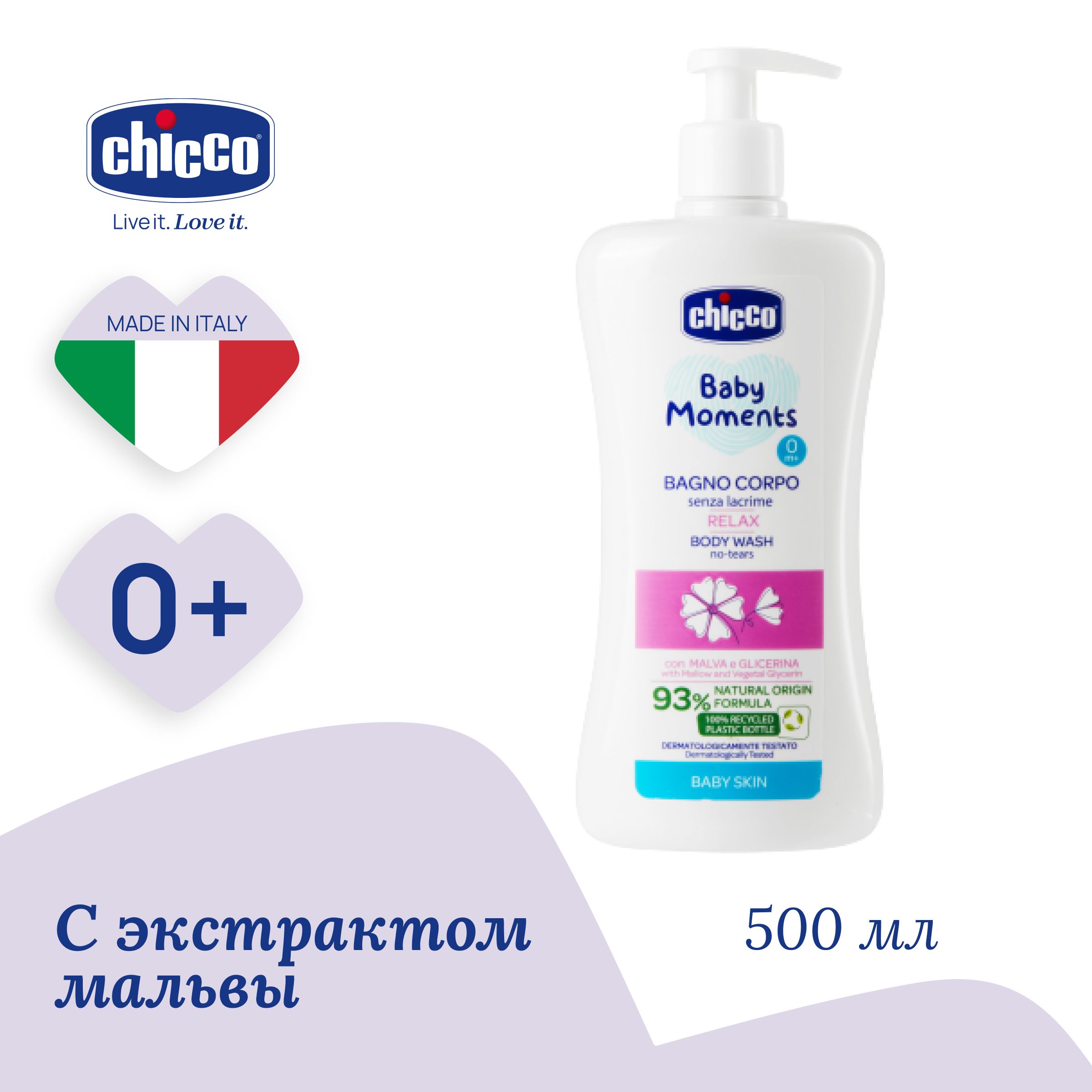 Пена для ванны Chicco Baby Moments Relax 0м+, 500 мл