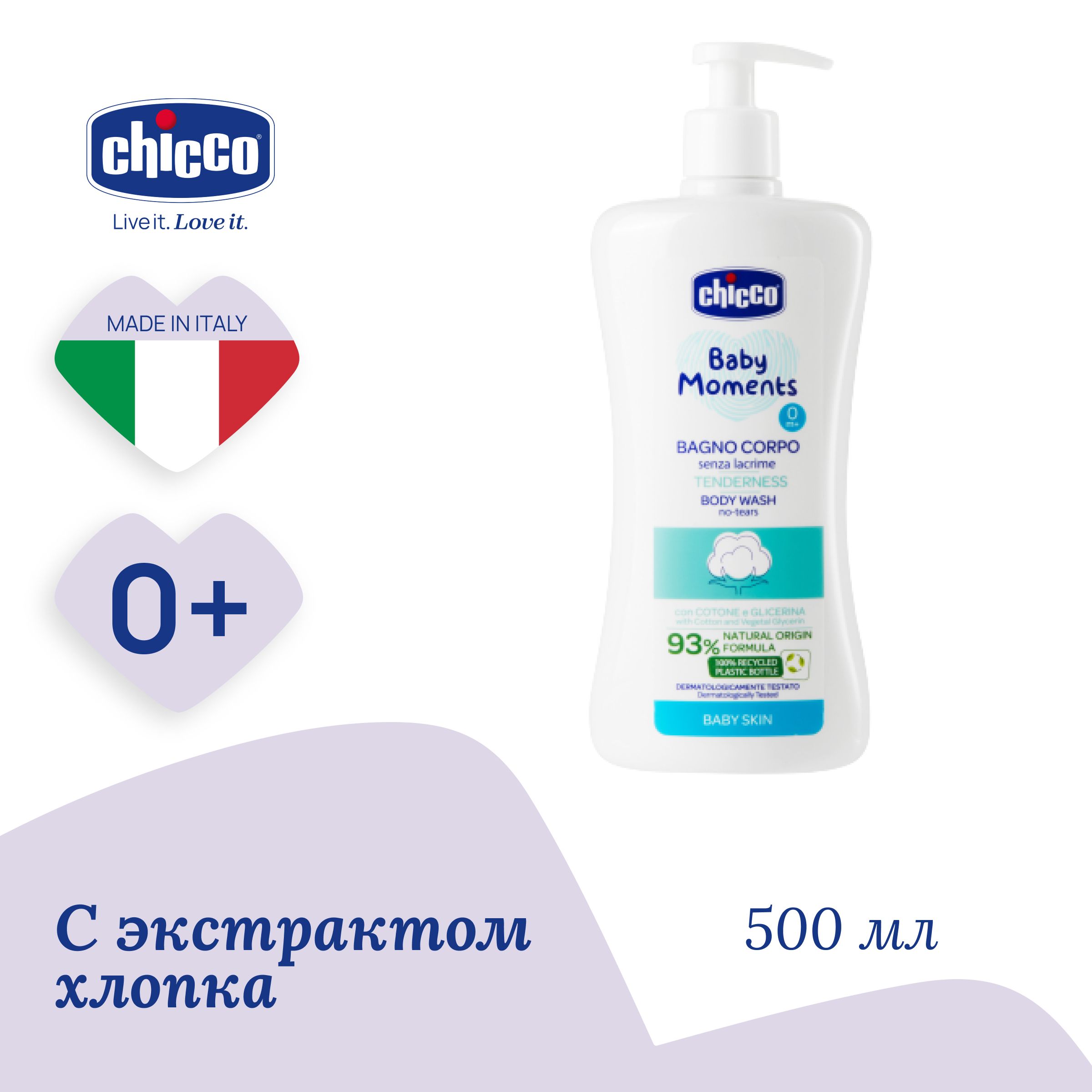 Пена для ванны Chicco Baby Moments Tenderness 0м+, 500 мл